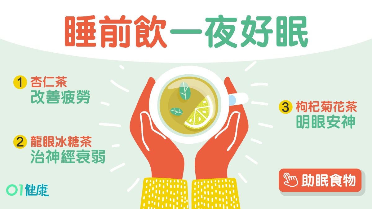 【失眠】杏仁茶紅棗蜂蜜5種茶安神助眠 這5種人易失眠一定要飲! 【失眠】杏仁茶紅棗蜂蜜5種茶安神助眠 這5種人易失眠一定要飲!