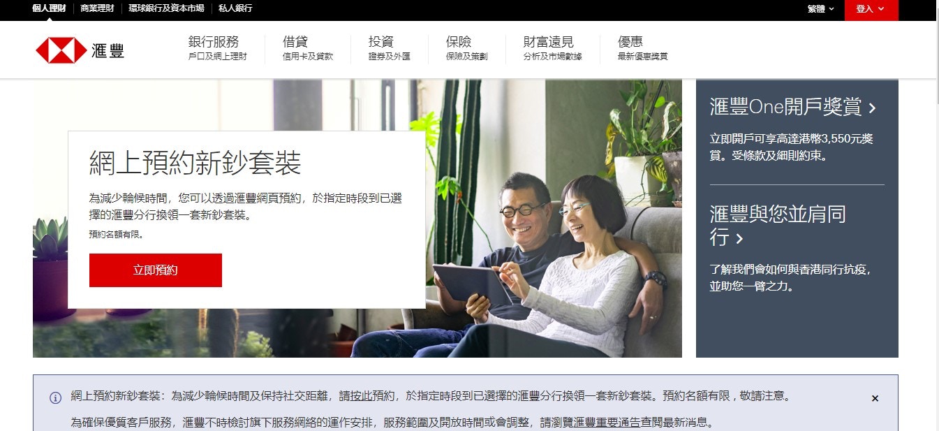 換新鈔｜滙豐推網上登記即日起可預約自選時間換3000元新鈔