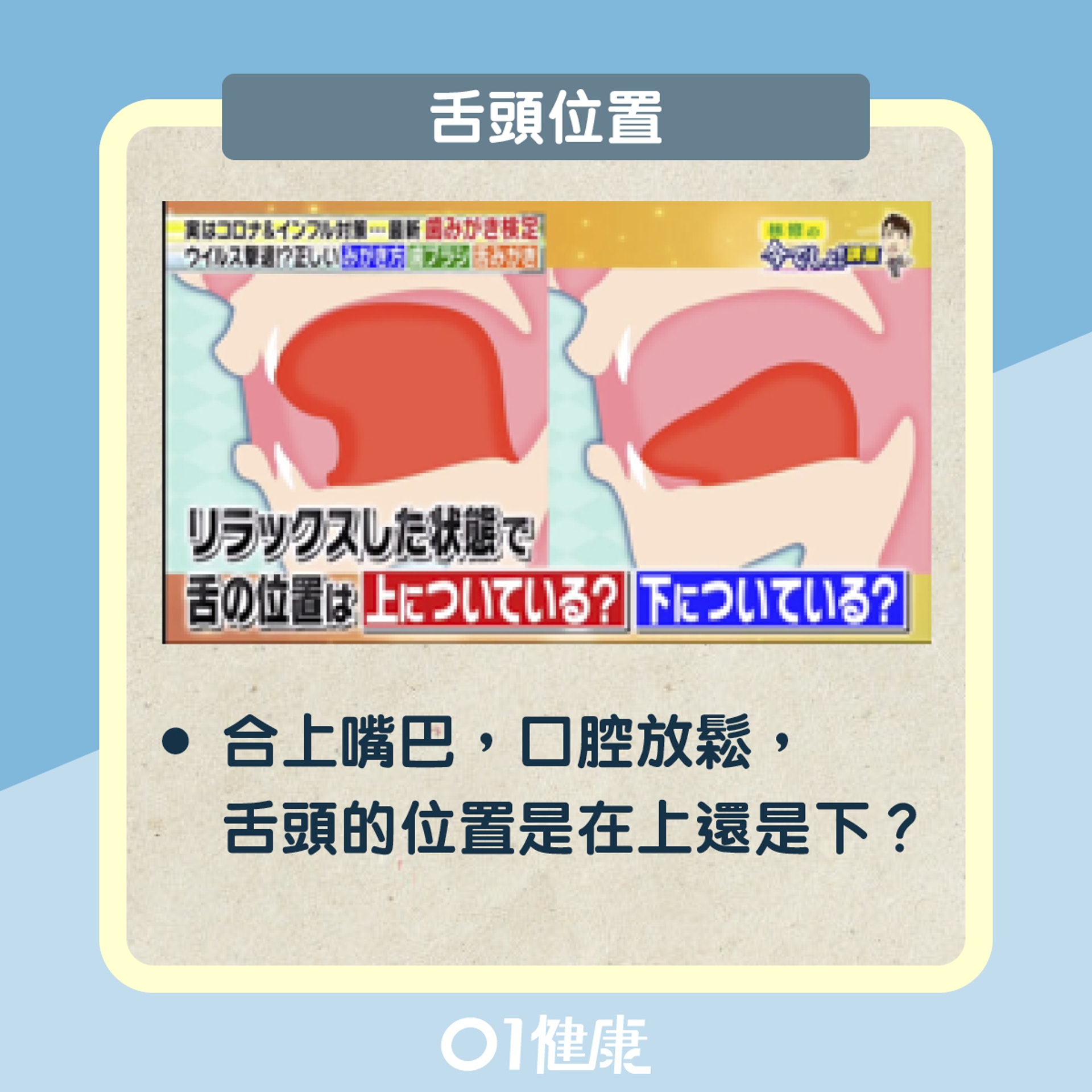 看舌頭知口腔多少細菌?(01製圖) 看舌頭知口腔多少細菌?(01製圖)