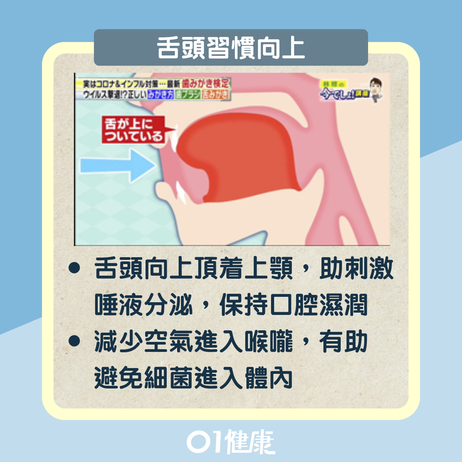 看舌頭知口腔多少細菌?(01製圖) 看舌頭知口腔多少細菌?(01製圖)