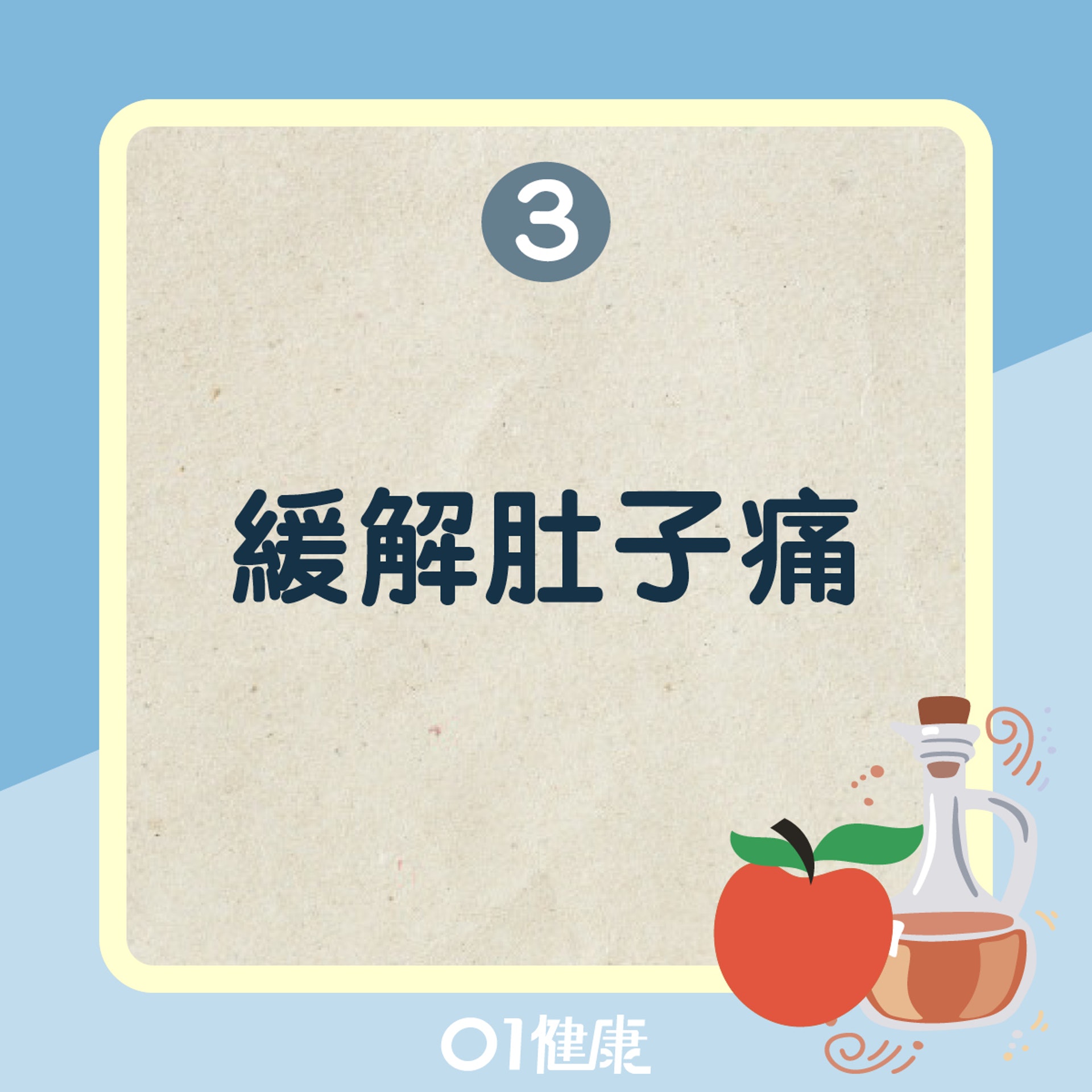蘋果醋9大好處(01製圖) 蘋果醋9大好處(01製圖)