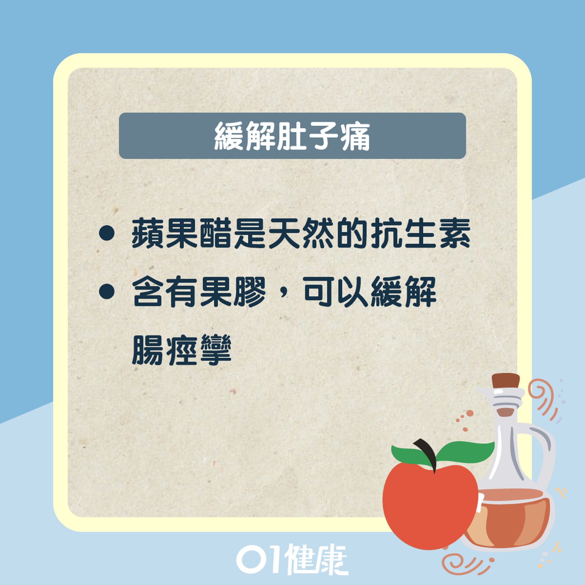 蘋果醋9大好處(01製圖) 蘋果醋9大好處(01製圖)