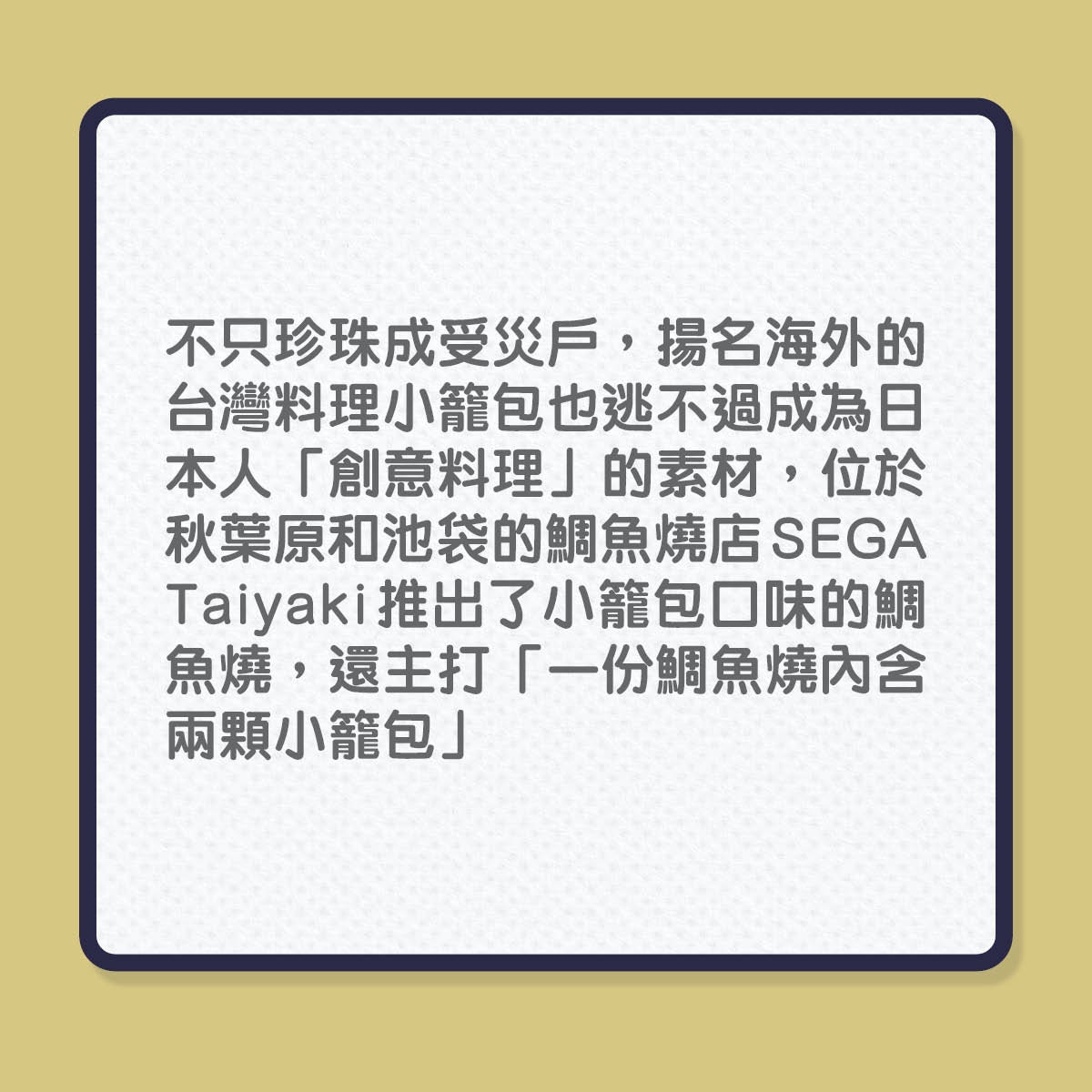 日本食店推出 小籠包鯛魚燒 勁過 珍珠麻婆豆腐 網民大崩潰 香港01 環球趣聞