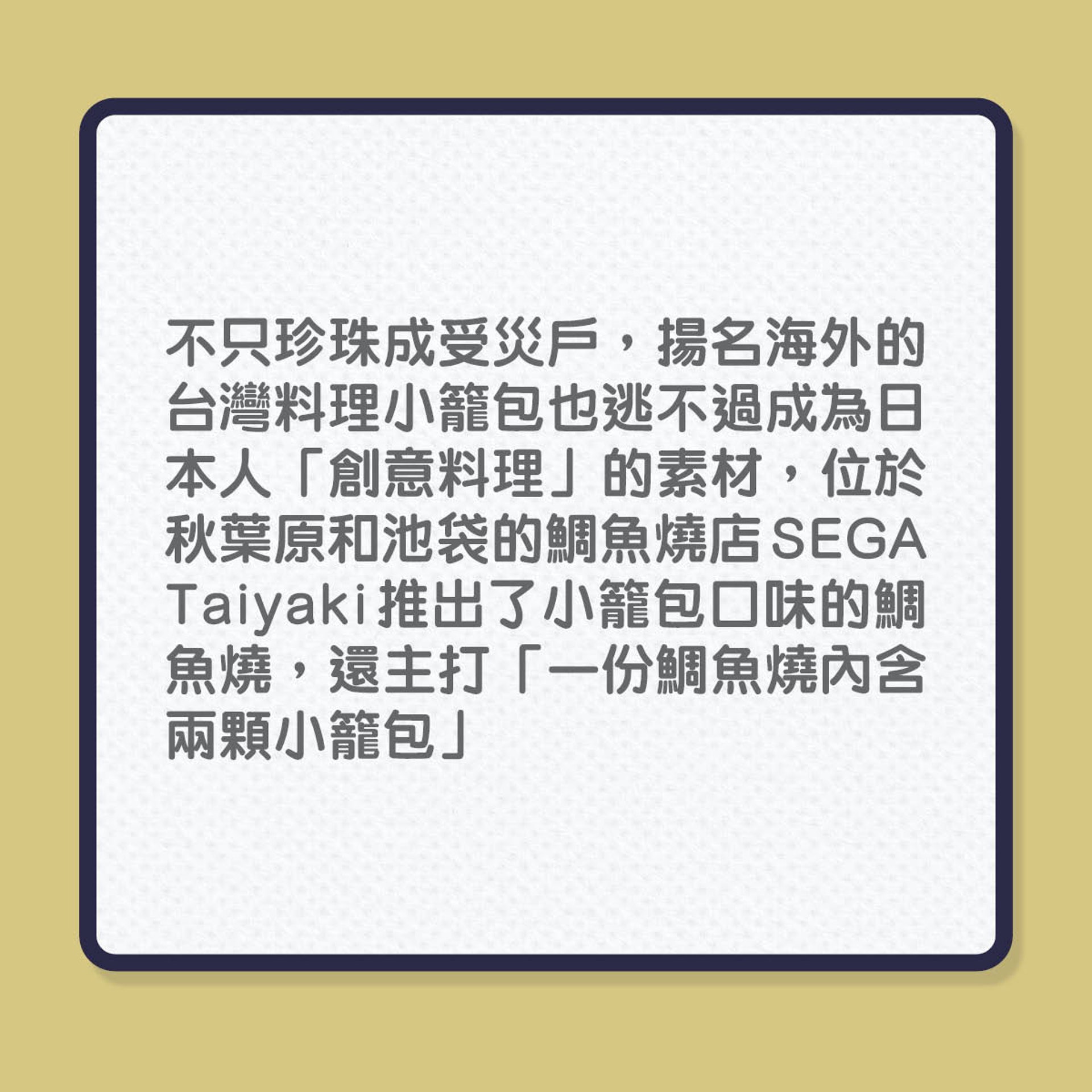 日本食店推出 小籠包鯛魚燒 勁過 珍珠麻婆豆腐 網民大崩潰 香港01 環球趣聞 日本食店推出 小籠包鯛魚燒 勁過 珍珠麻婆豆腐 網民大崩潰 香港01 環球趣聞