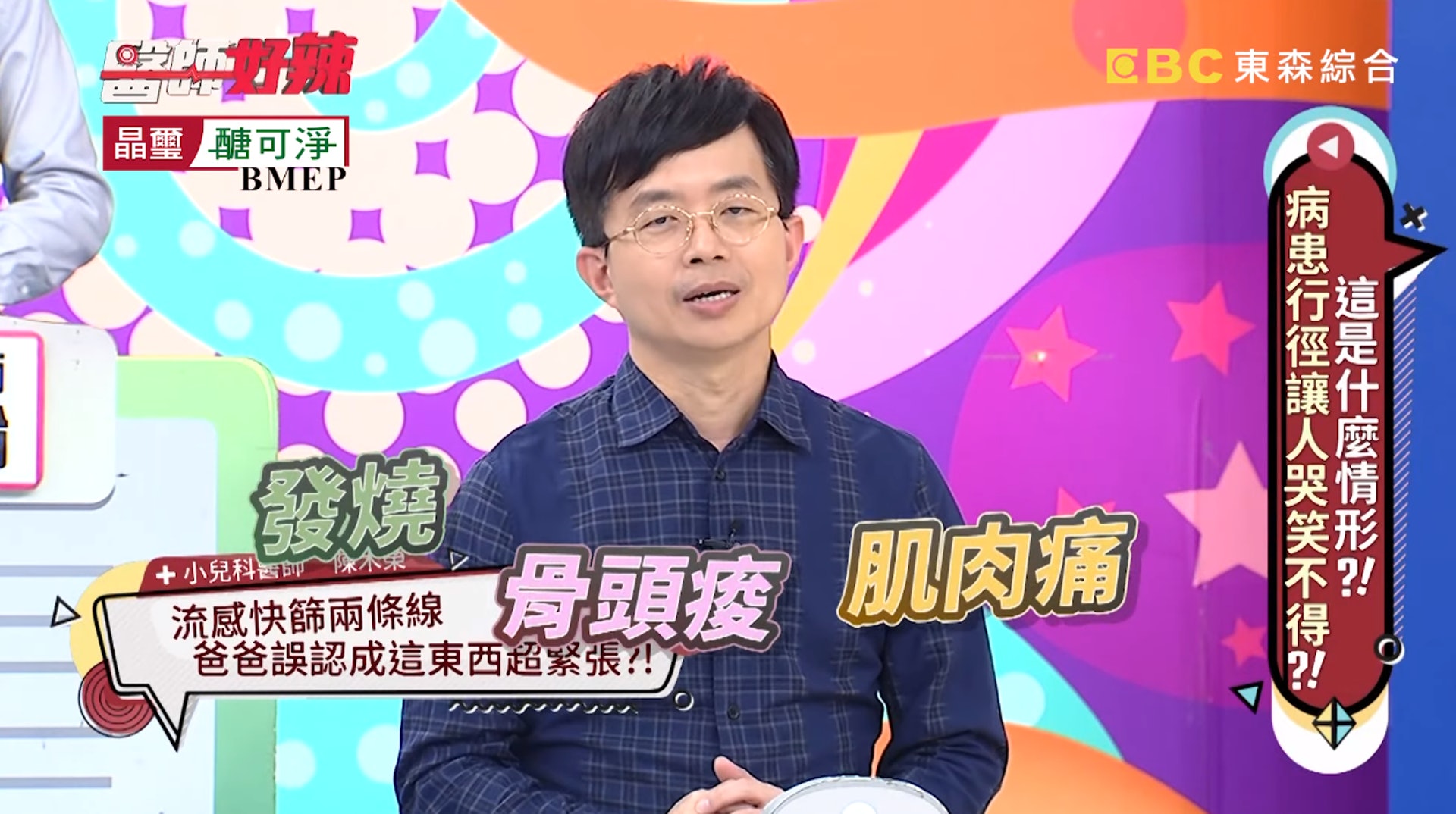 台灣小兒科醫生陳木榮近日上節目《醫師好辣》分享一起有趣案例,談到一位爸爸帶14歲女兒看病,稱有發燒、骨頭痠及肌肉疼痛等症狀。(《醫師好辣》截圖) 台灣小兒科醫生陳木榮近日上節目《醫師好辣》分享一起有趣案例,談到一位爸爸帶14歲女兒看病,稱有發燒、骨頭痠及肌肉疼痛等症狀。(《醫師好辣》截圖)