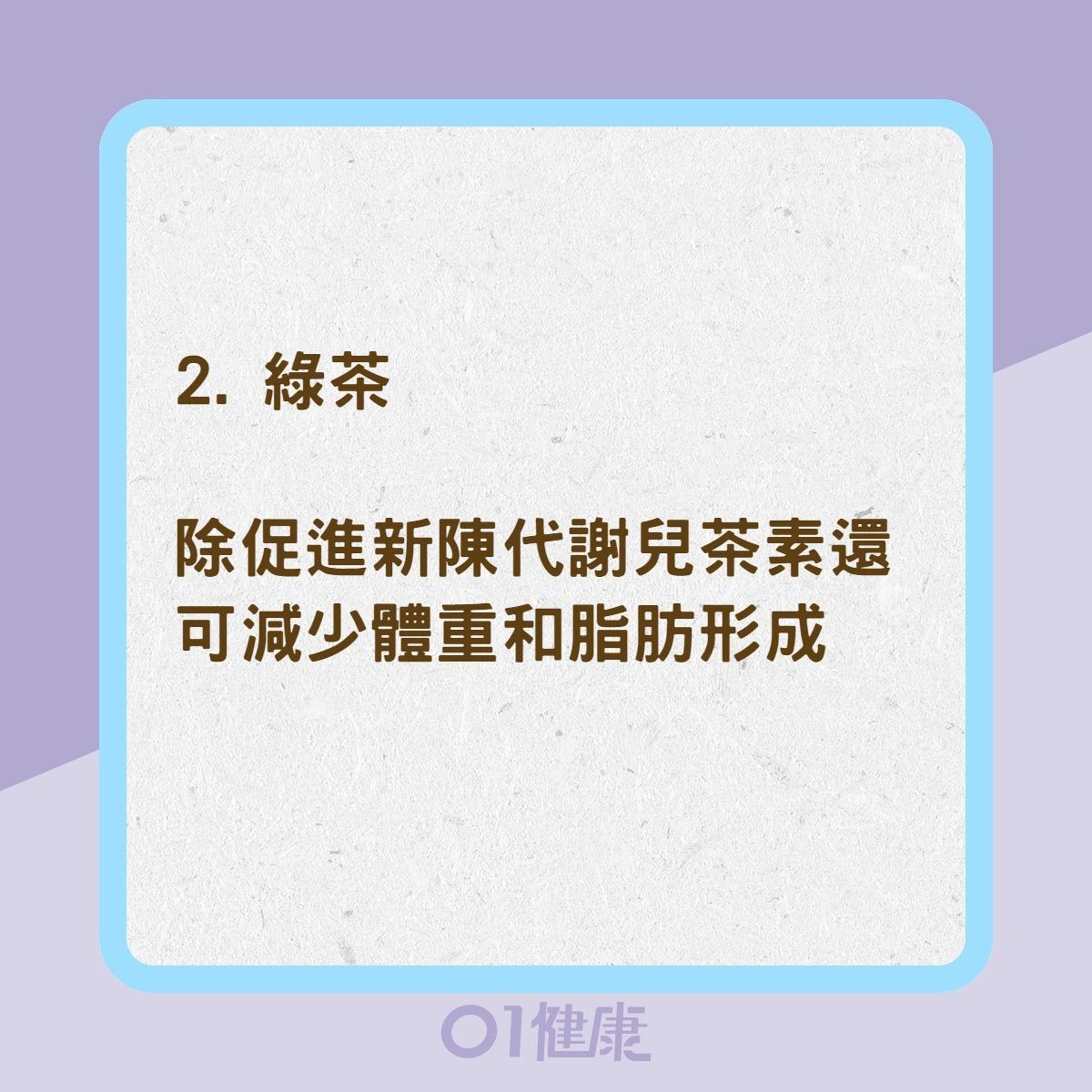 8種食物提高基礎代謝率(01製圖) 8種食物提高基礎代謝率(01製圖)