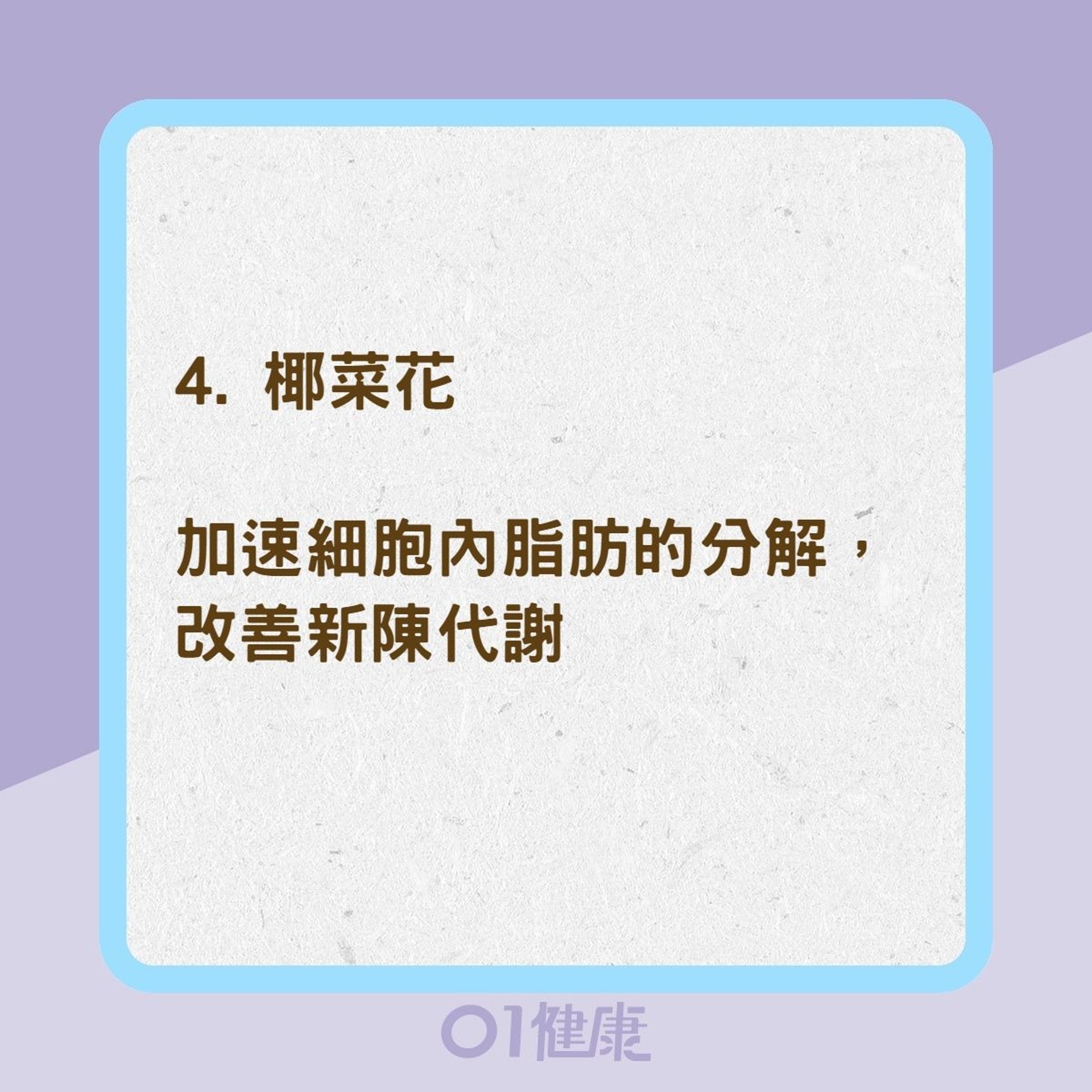 8種食物提高基礎代謝率(01製圖) 8種食物提高基礎代謝率(01製圖)