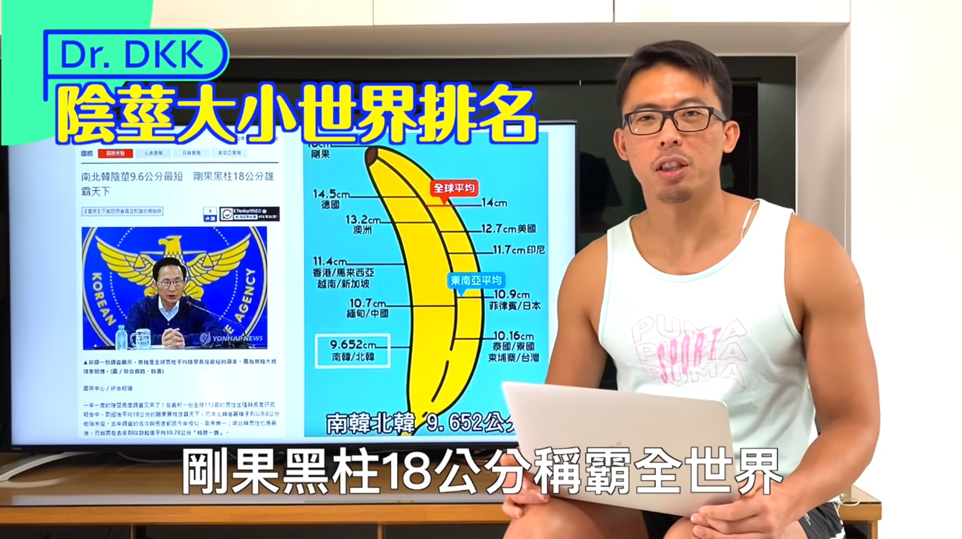 反觀「剛果黑柱」18公分稱霸全世界。(Youtube@程威銘醫師Dr. DKK) 反觀「剛果黑柱」18公分稱霸全世界。(Youtube@程威銘醫師Dr. DKK)