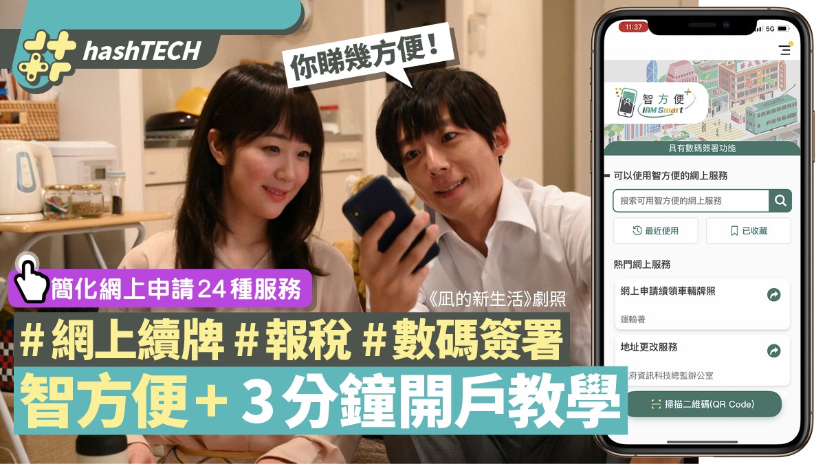 財政預算案2021|智方便 3分鐘開戶網上續車牌、報稅24項政府服務 財政預算案2021|智方便 3分鐘開戶網上續車牌、報稅24項政府服務
