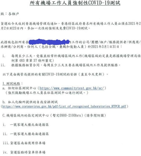 《香港01》取得其中一間機場公司的通告。