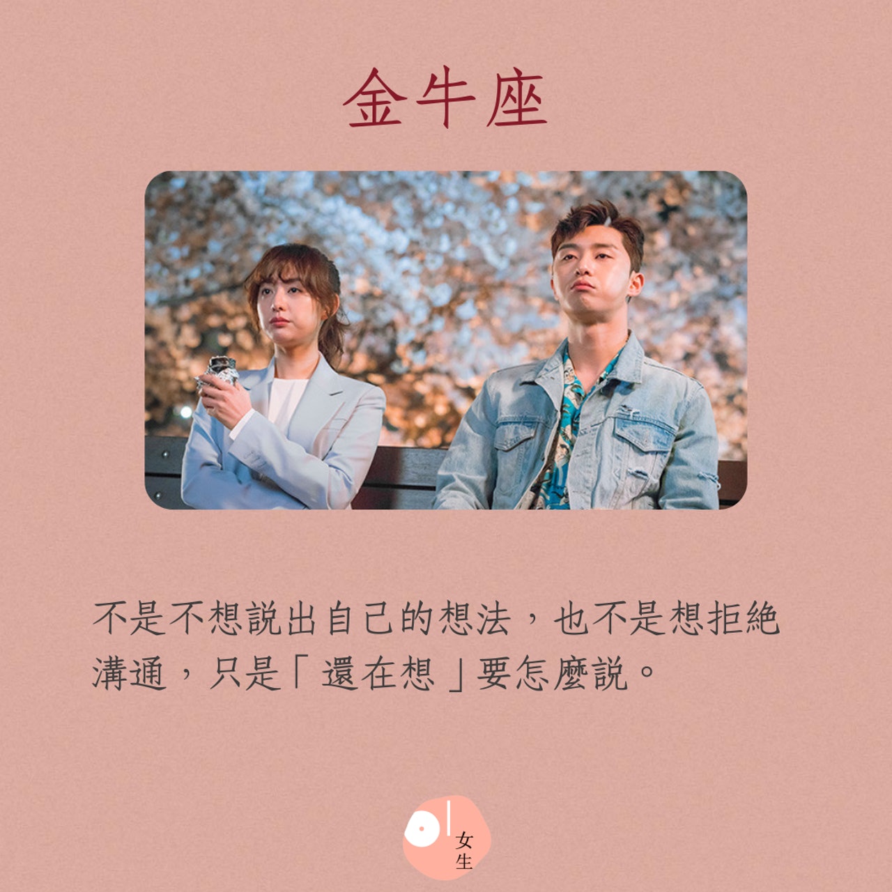 不受教又不聽勸的5個星座(01製圖/《三流之路》劇照) 不受教又不聽勸的5個星座(01製圖/《三流之路》劇照)