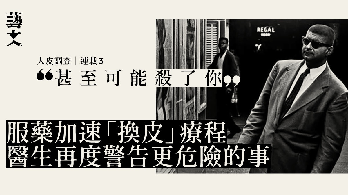 白變黑【3】不理會皮膚科醫生忠告結果......|像我一樣黑 白變黑【3】不理會皮膚科醫生忠告結果......|像我一樣黑