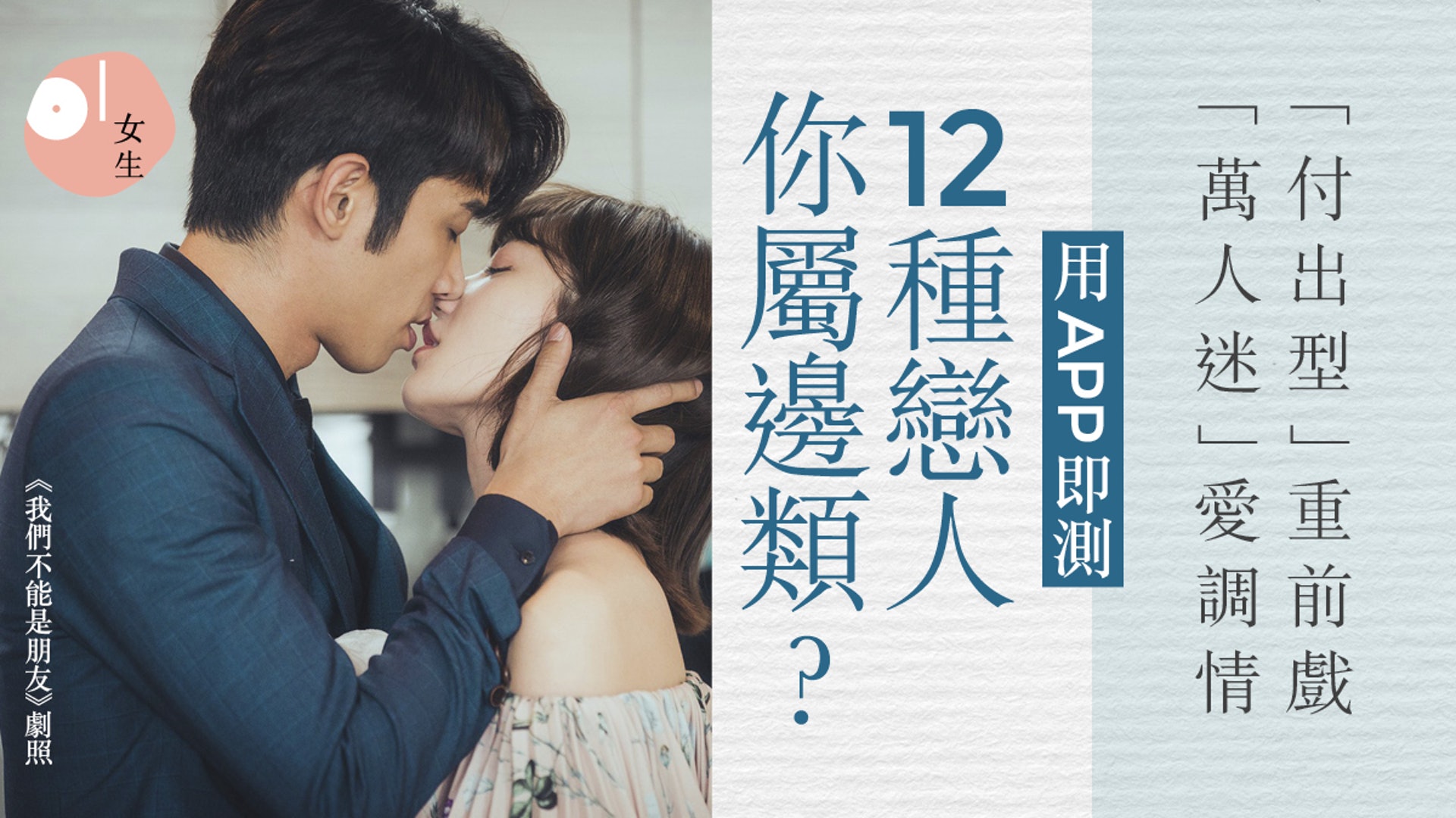 戀愛心理 心理學家解構12種類戀人用app測你合適戀愛性愛模式 香港01 談情說性 戀愛心理 心理學家解構12種類戀人用app測你合適戀愛性愛模式 香港01 談情說性