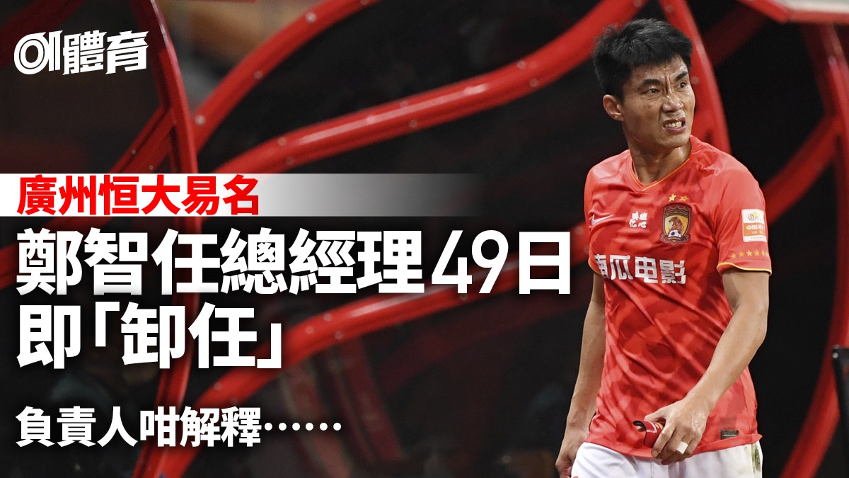 【選手支給品】2021年広州恒大CSLユニフォーム　10番鄭智選手 選手支給品】2021年広州恒大CSLユニフォーム 10番鄭智選手 選手支給品