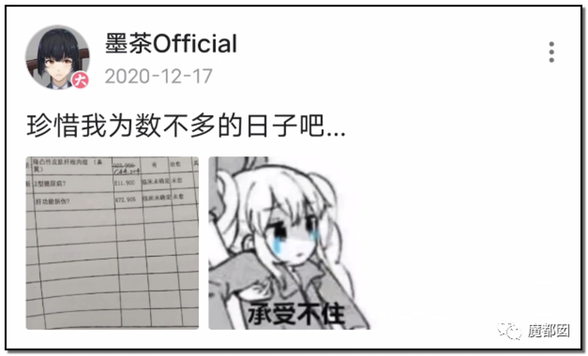 逝世直播主 墨茶 列紀念帳號緬懷逝者還是吃人血饅頭 逝世直播主 墨茶 列紀念帳號緬懷逝者還是吃人血饅頭