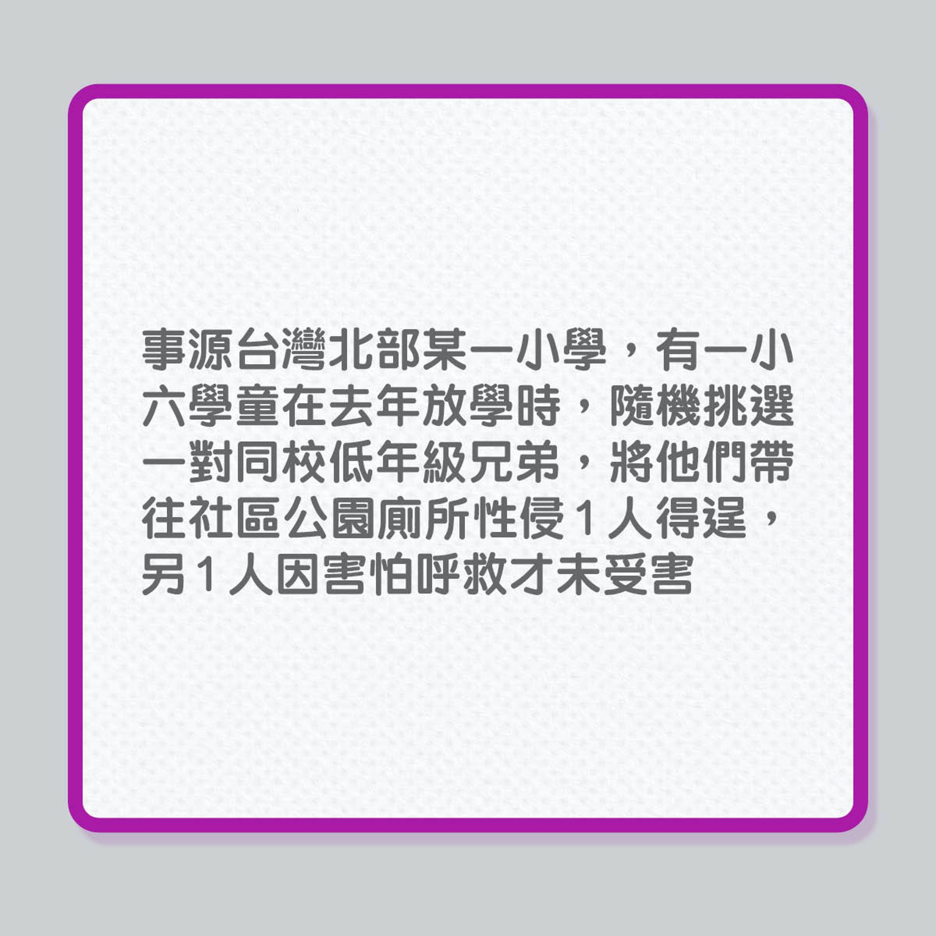 台北小學爆學童性侵案,疑犯竟是小六生?(01製圖) 台北小學爆學童性侵案,疑犯竟是小六生?(01製圖)
