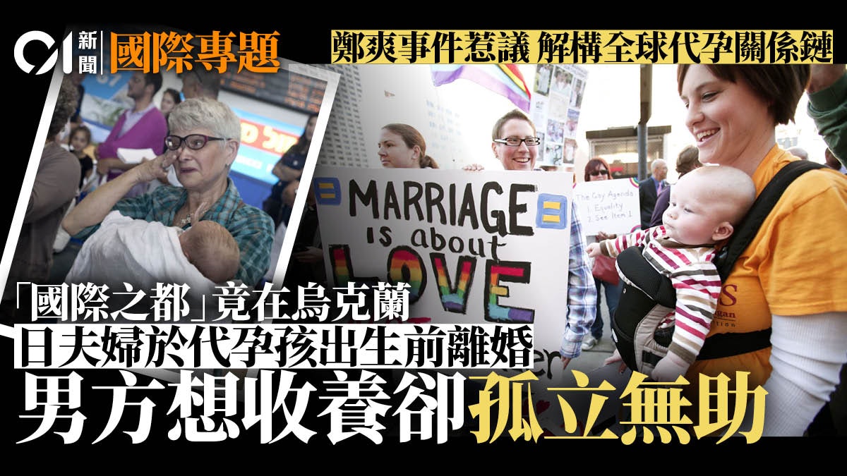 鄭爽代孕風波│不育趨增需求殷切 世界各地的「代孕者們」 鄭爽代孕風波│不育趨增需求殷切 世界各地的「代孕者們」