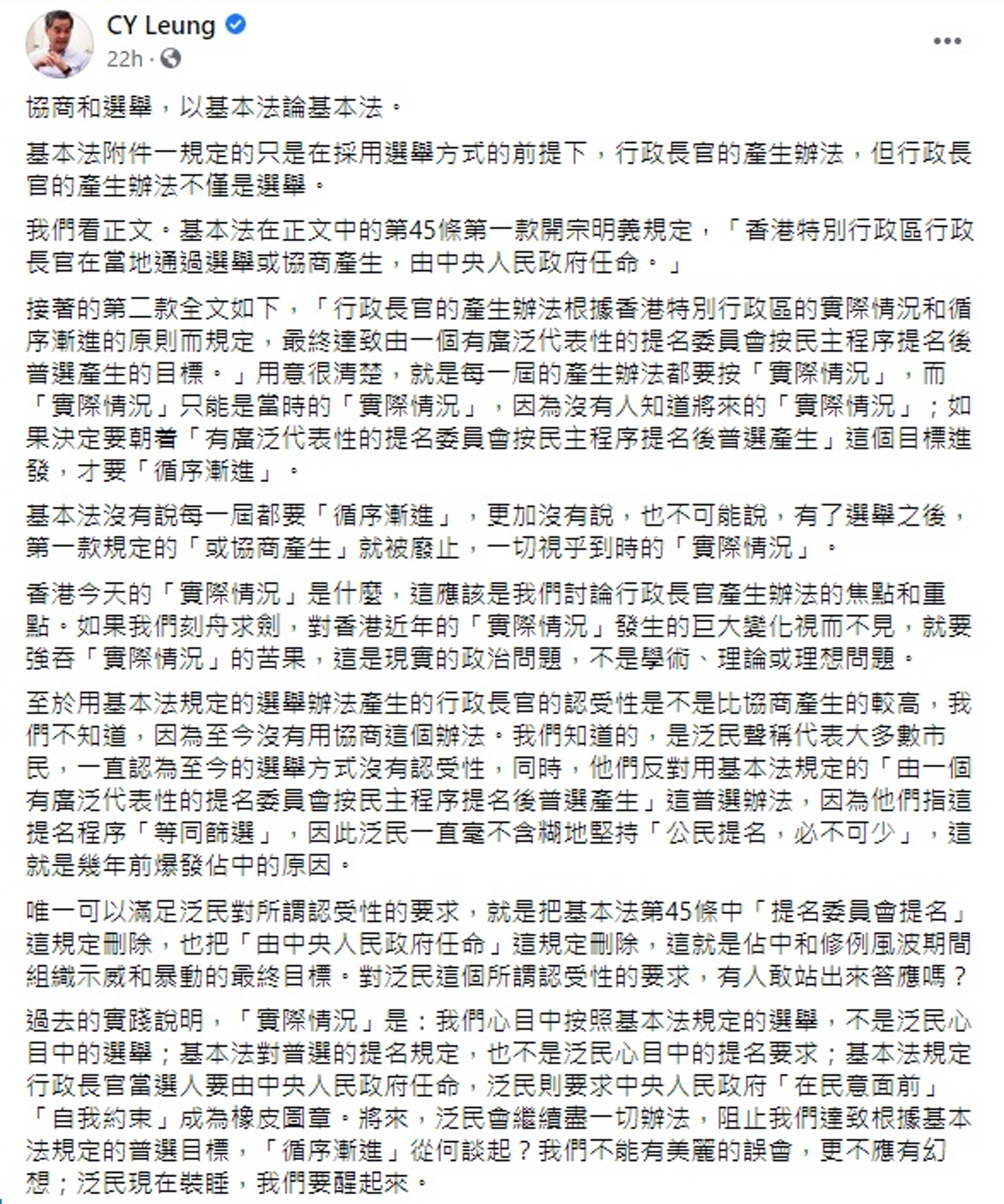 梁振英連發兩文,談論特首產生辦法。(梁振英fb截圖) 梁振英連發兩文,談論特首產生辦法。(梁振英fb截圖)