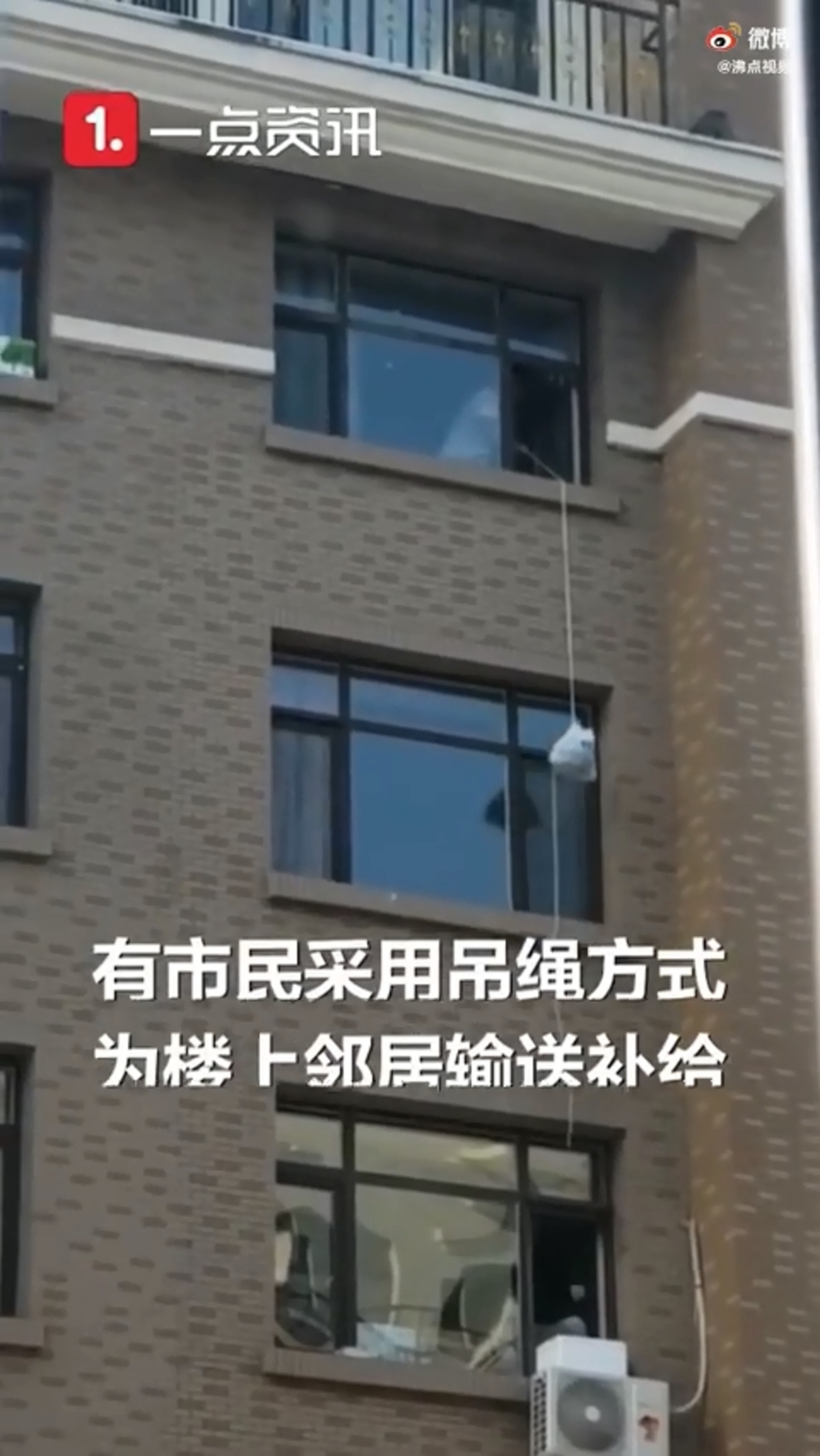 網傳通化市有居民以吊繩將物資輸送給樓上住戶。(影片截圖) 網傳通化市有居民以吊繩將物資輸送給樓上住戶。(影片截圖)