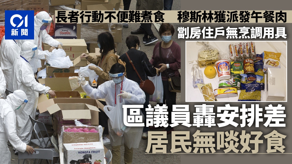 佐敦封區・直擊｜住戶續禁足獲派須烹調食材　區議員：長者難煮食