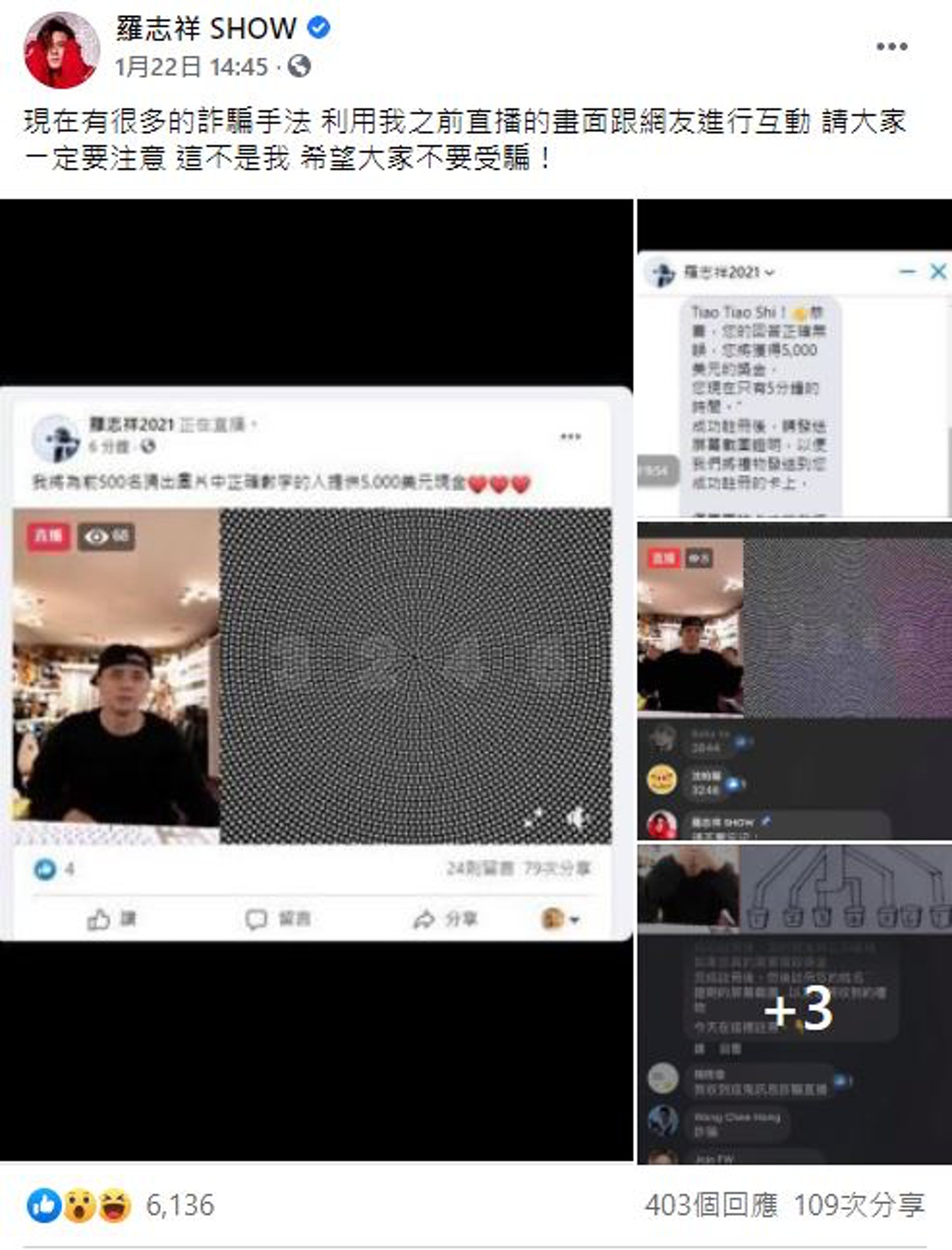 羅志祥日前臉書上發文提醒大家,「現在有很多的詐騙手法,利用我之前直播的畫面跟網友進行互動,請大家ㄧ定要注意,這不是我,希望大家不要受騙!」(羅志祥 SHOW/Facebook擷圖) 羅志祥日前臉書上發文提醒大家,「現在有很多的詐騙手法,利用我之前直播的畫面跟網友進行互動,請大家ㄧ定要注意,這不是我,希望大家不要受騙!」(羅志祥 SHOW/Facebook擷圖)