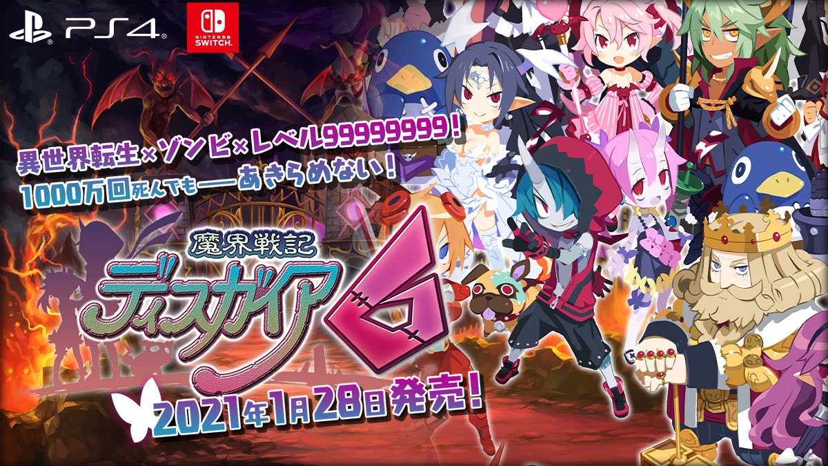 1. 《魔界戰記 6》：預計發售日：2021/01/28；平台：任天堂 Switch、PlayStation 4（《魔界戰記 6》官方圖片）