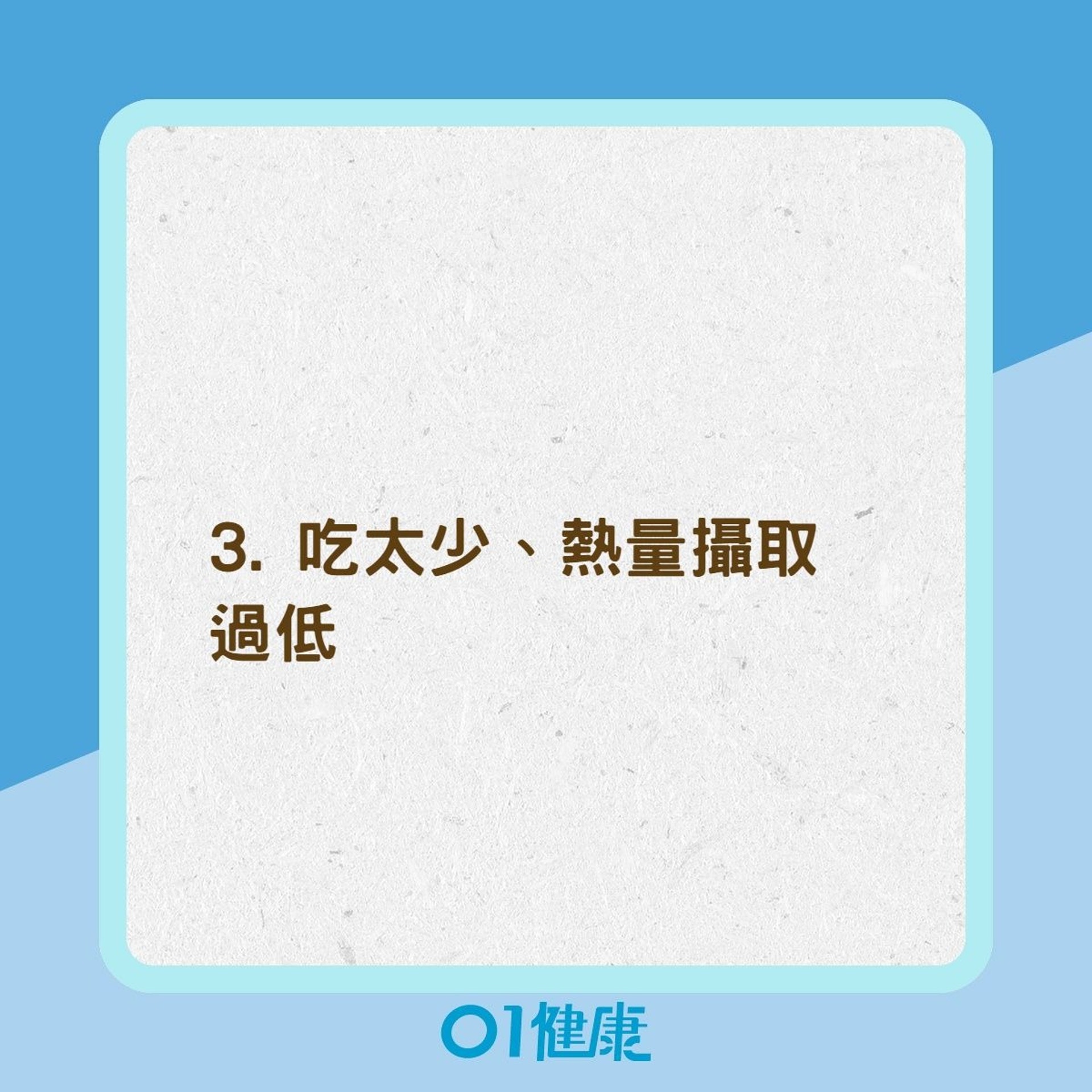 身體代謝變慢8大原因(01製圖) 身體代謝變慢8大原因(01製圖)