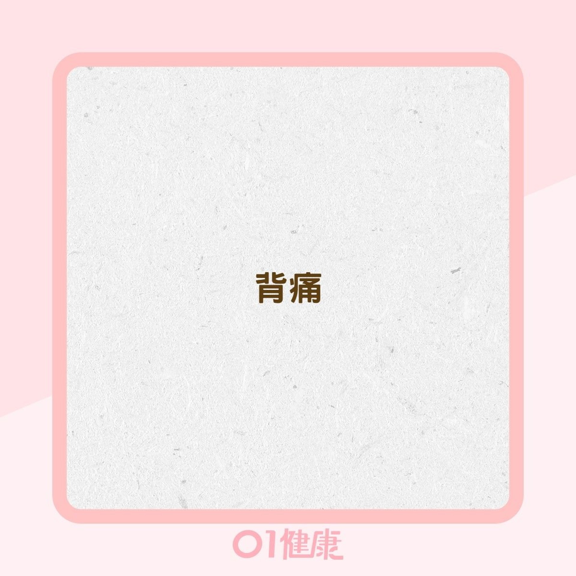 卵巢癌症狀(01製圖) 卵巢癌症狀(01製圖)