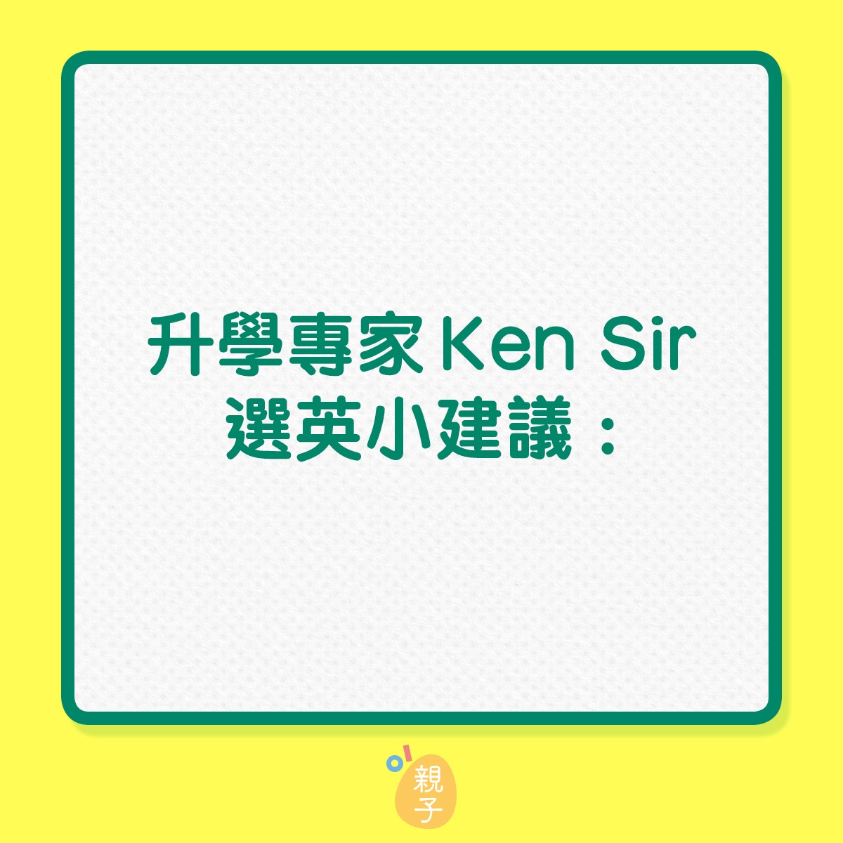 香港01親子製圖