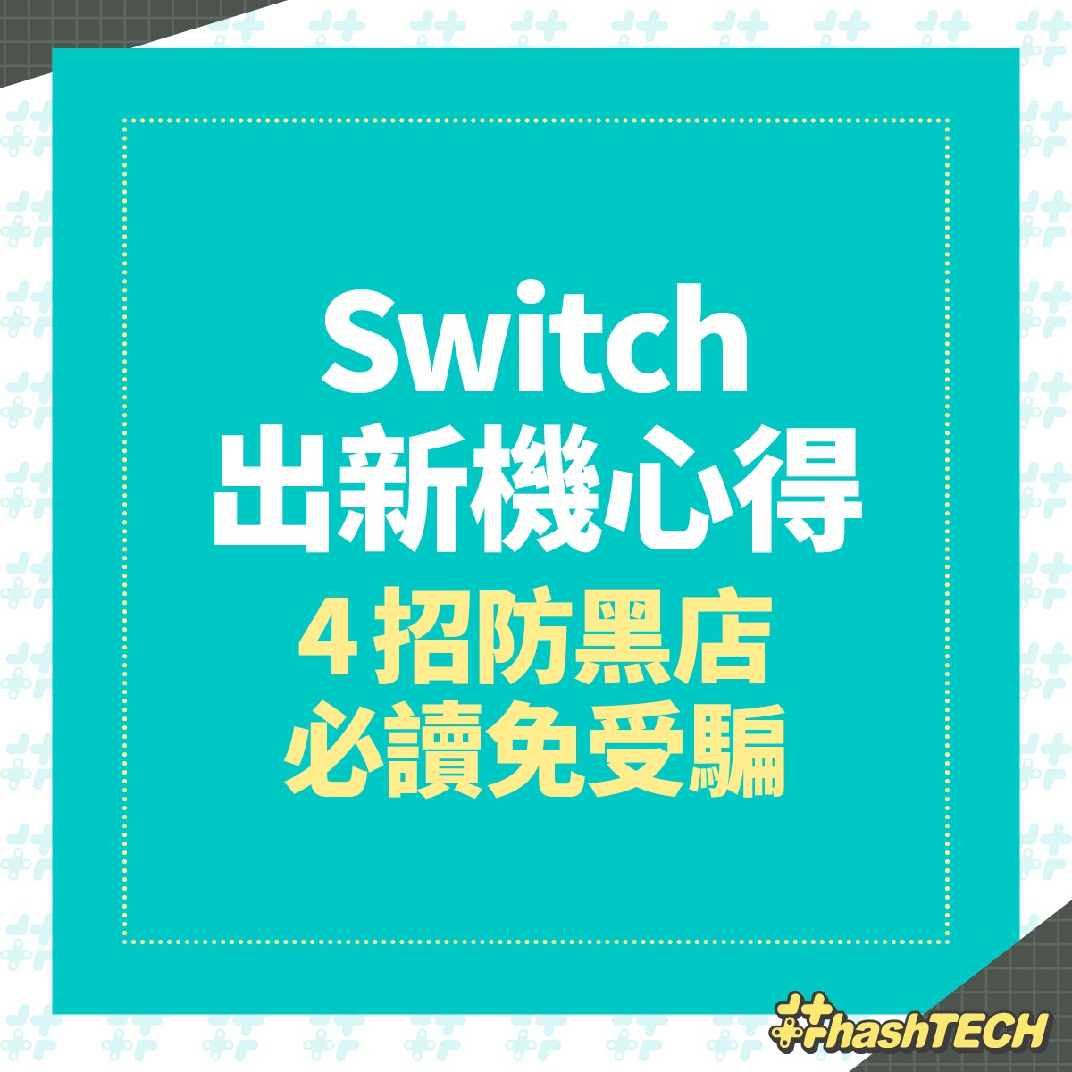 Switch R4 MIG SWITCH 燒錄卡超離譜｜稱免改機一插即玩可連線