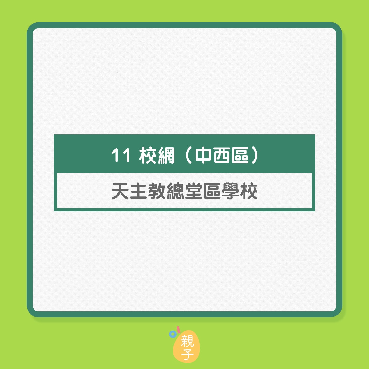 香港01親子製圖