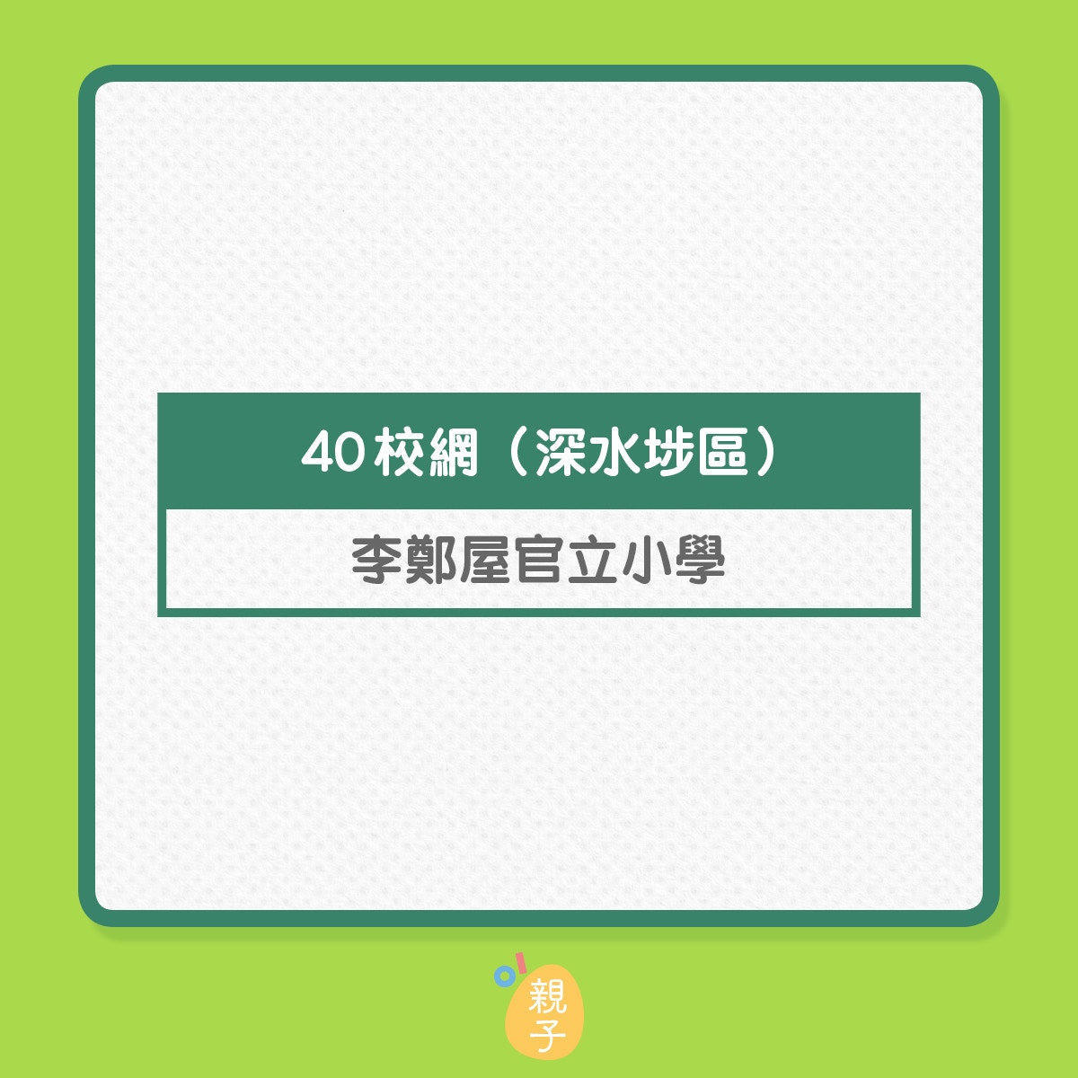 香港01親子製圖