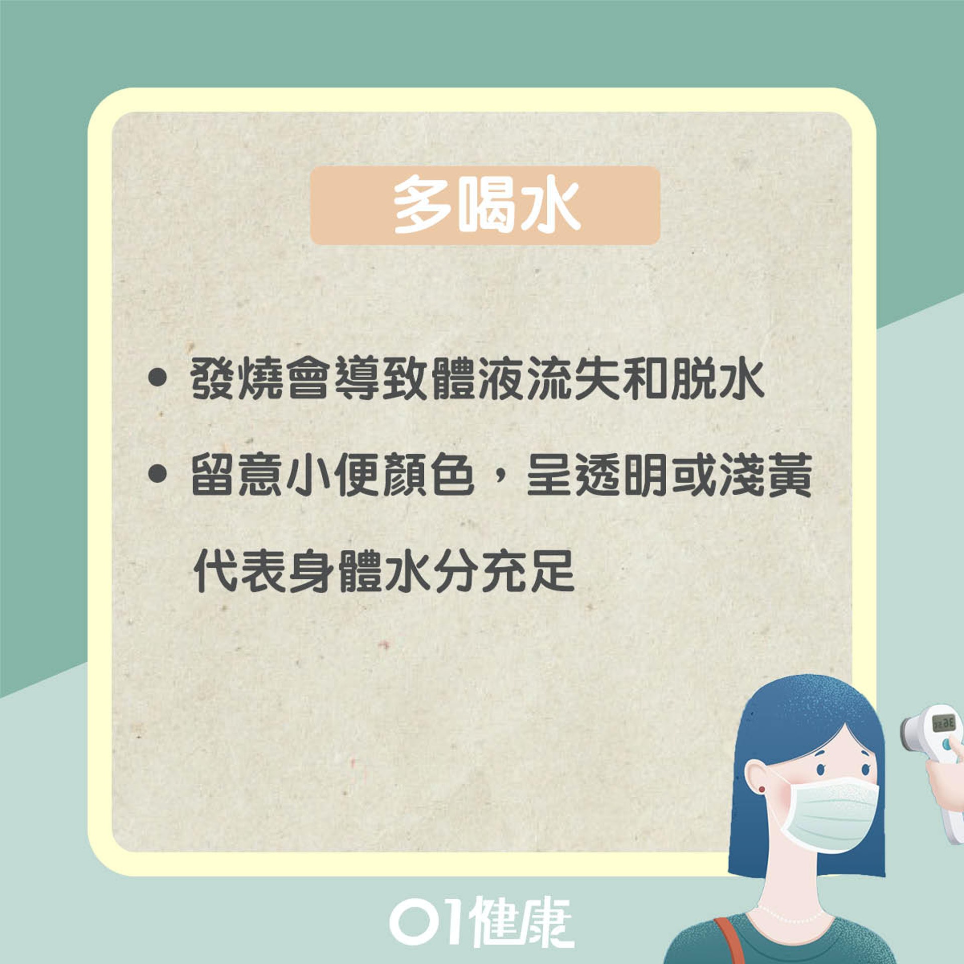 發燒如何處理? (01製圖) 發燒如何處理? (01製圖)