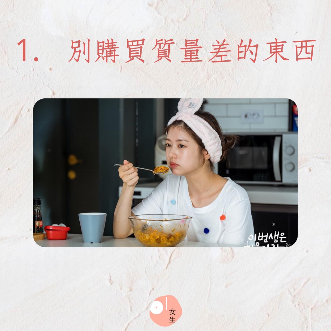 小資女5個省錢小習慣（01製圖，《今生是第一次》劇照）