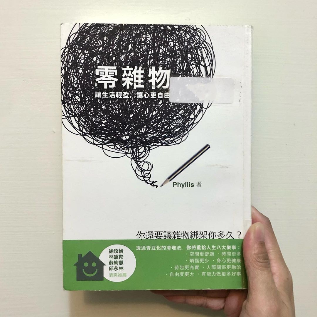 斷捨離中「去蕪存菁」的精神才能改變心態，令身心靈都獲得更多的自由空間。 (yichunsmile@IG)