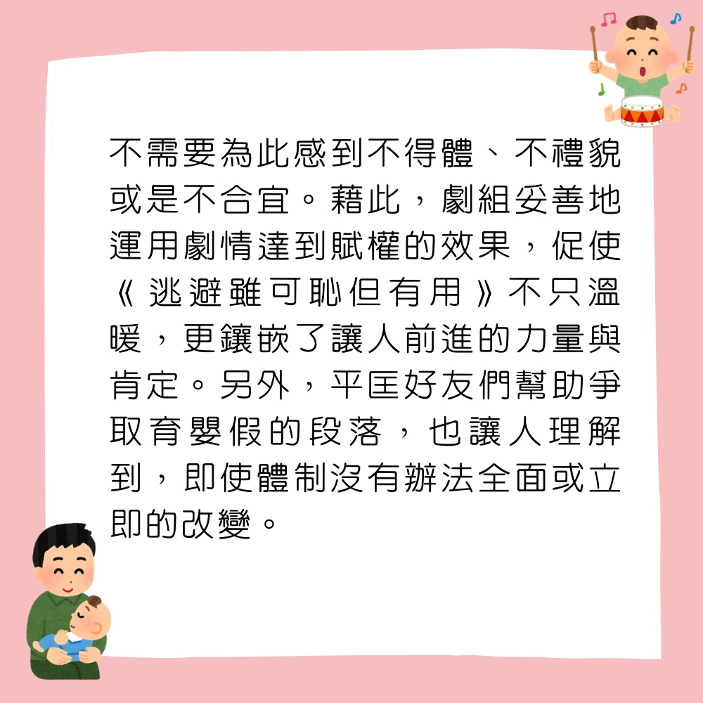 逃恥sp劇評 疫情大爆發新垣結衣卻生b 抗疫媽媽經發射正能量