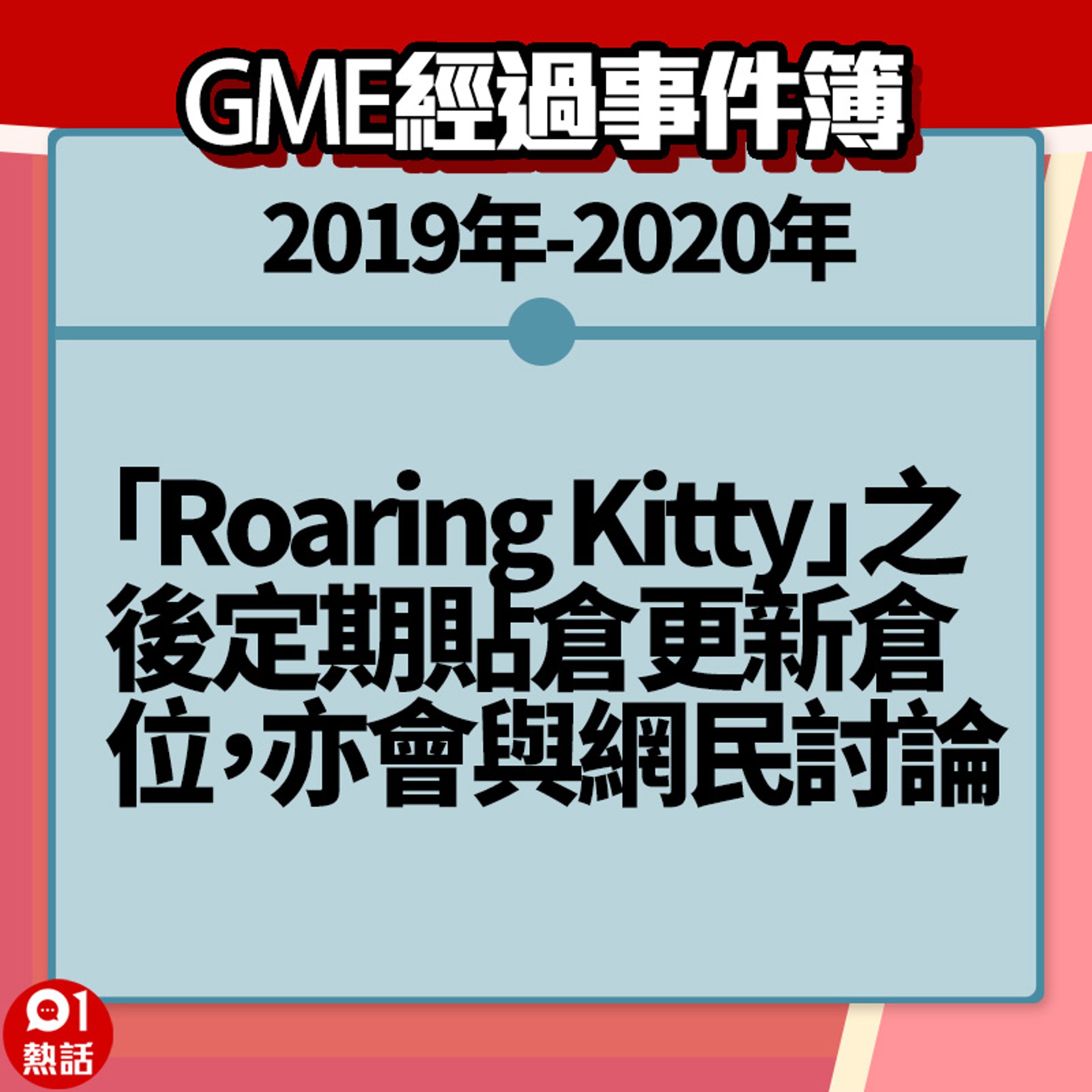 【GME懶人包】5.(香港01製圖) 【GME懶人包】5.(香港01製圖)