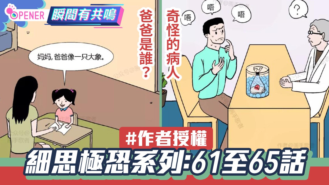 【畫手歌者】細思極恐漫畫61至65集 屋旁一口神秘井、斷舌的病人 【畫手歌者】細思極恐漫畫61至65集 屋旁一口神秘井、斷舌的病人