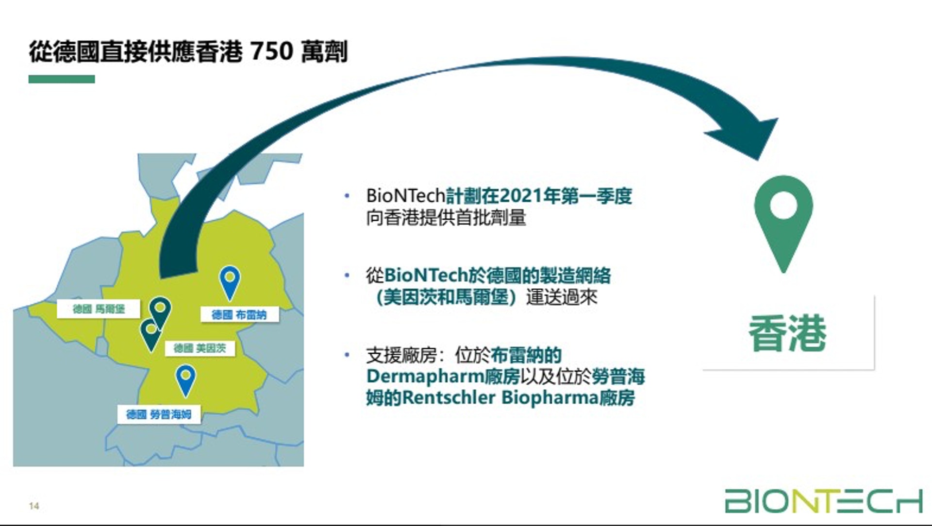 BioNTech於德國生產供港的疫苗,涉及2個德國廠房,分別位於Mainz及Marburg。 (BioNTech提供) BioNTech於德國生產供港的疫苗,涉及2個德國廠房,分別位於Mainz及Marburg。 (BioNTech提供)
