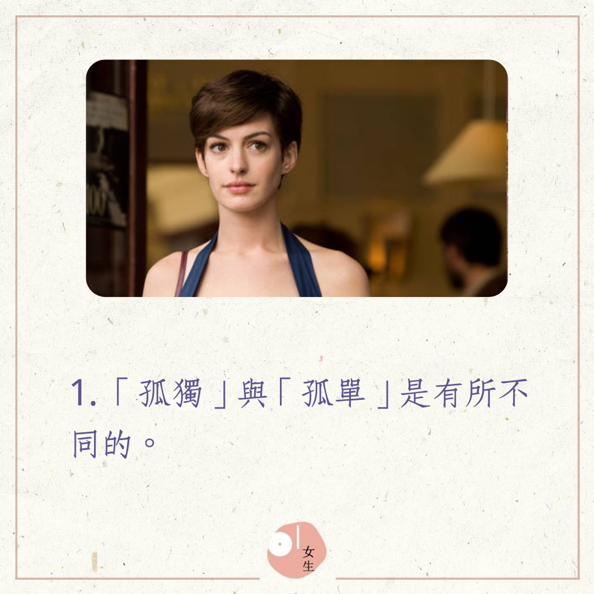 10句關於「孤獨」的金句摘錄(01製圖/《情約一天》劇照) 10句關於「孤獨」的金句摘錄(01製圖/《情約一天》劇照)