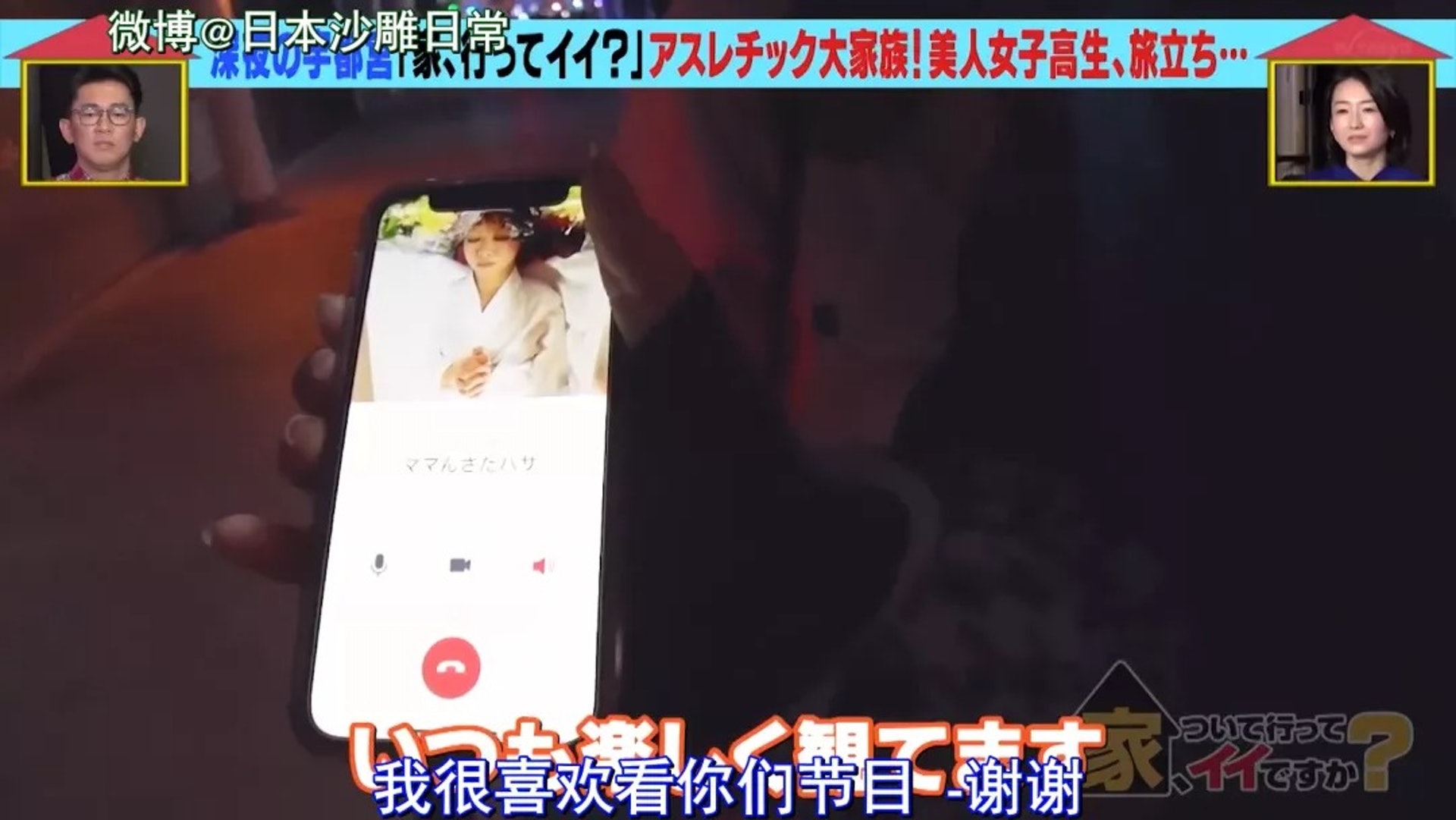 給媽媽打了電話問能不能來家裏拍攝,媽媽表示完全OK。(《跟拍到你家》節目截圖) 給媽媽打了電話問能不能來家裏拍攝,媽媽表示完全OK。(《跟拍到你家》節目截圖)