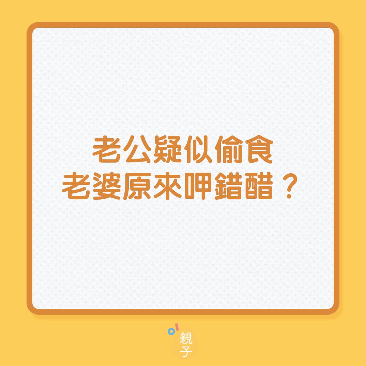 你多久沒有好好愛自己了?(01製圖) 你多久沒有好好愛自己了?(01製圖)