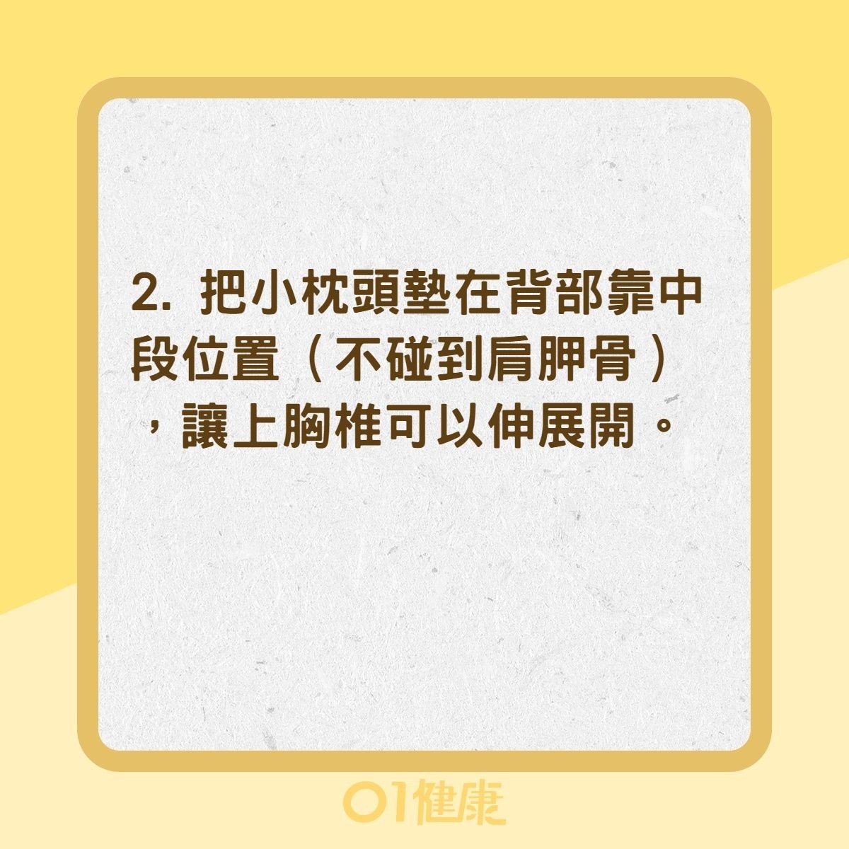 每天5分鐘躺著就能矯正駝背（01製圖）