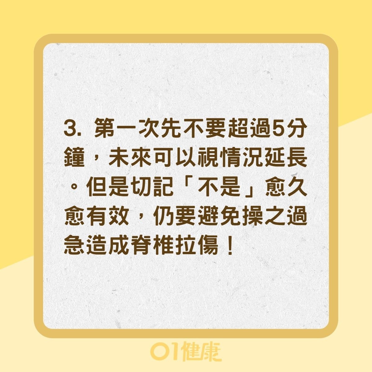 每天5分鐘躺著就能矯正駝背（01製圖）