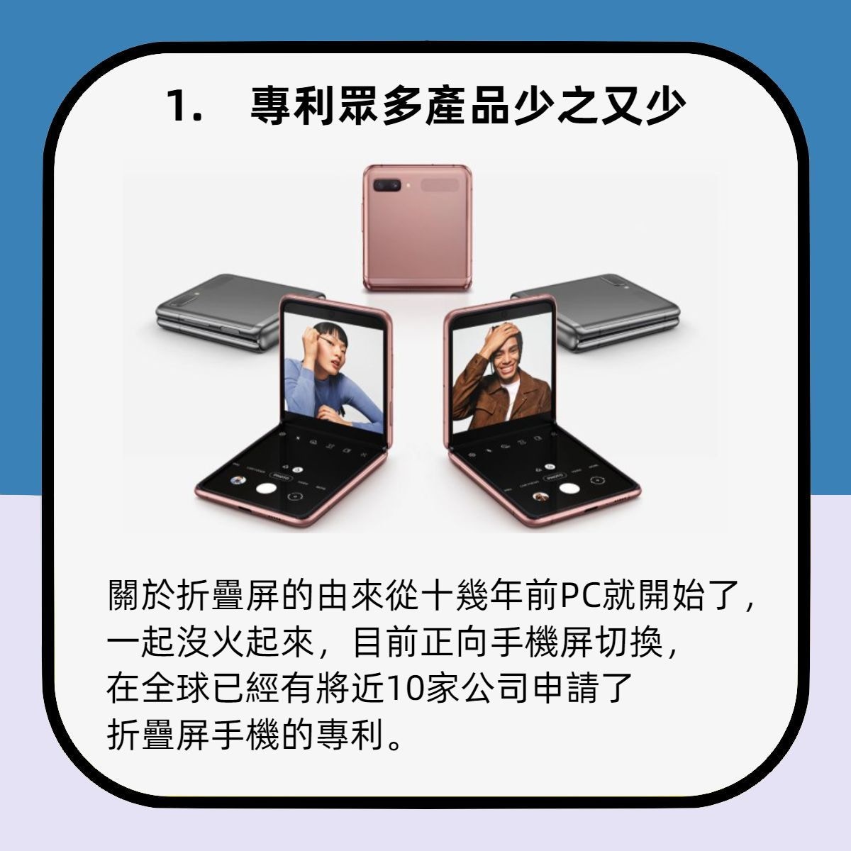 高科技設計只獲專利卻沒產量？折疊屏手機叫好不叫座的四大原因（HK01製圖/ 三星官方圖片）