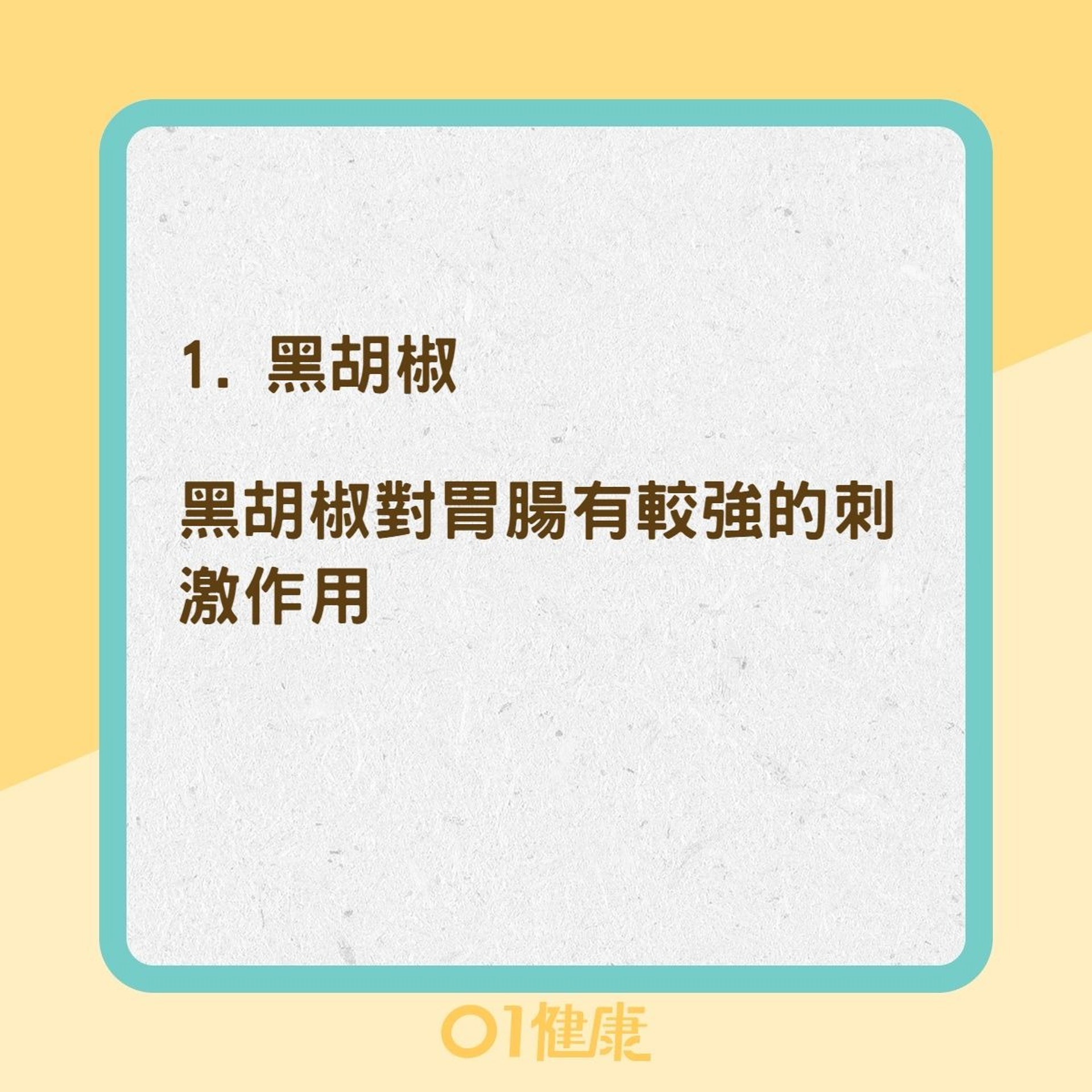 七種食物恐會加劇胃酸倒流（01製圖）