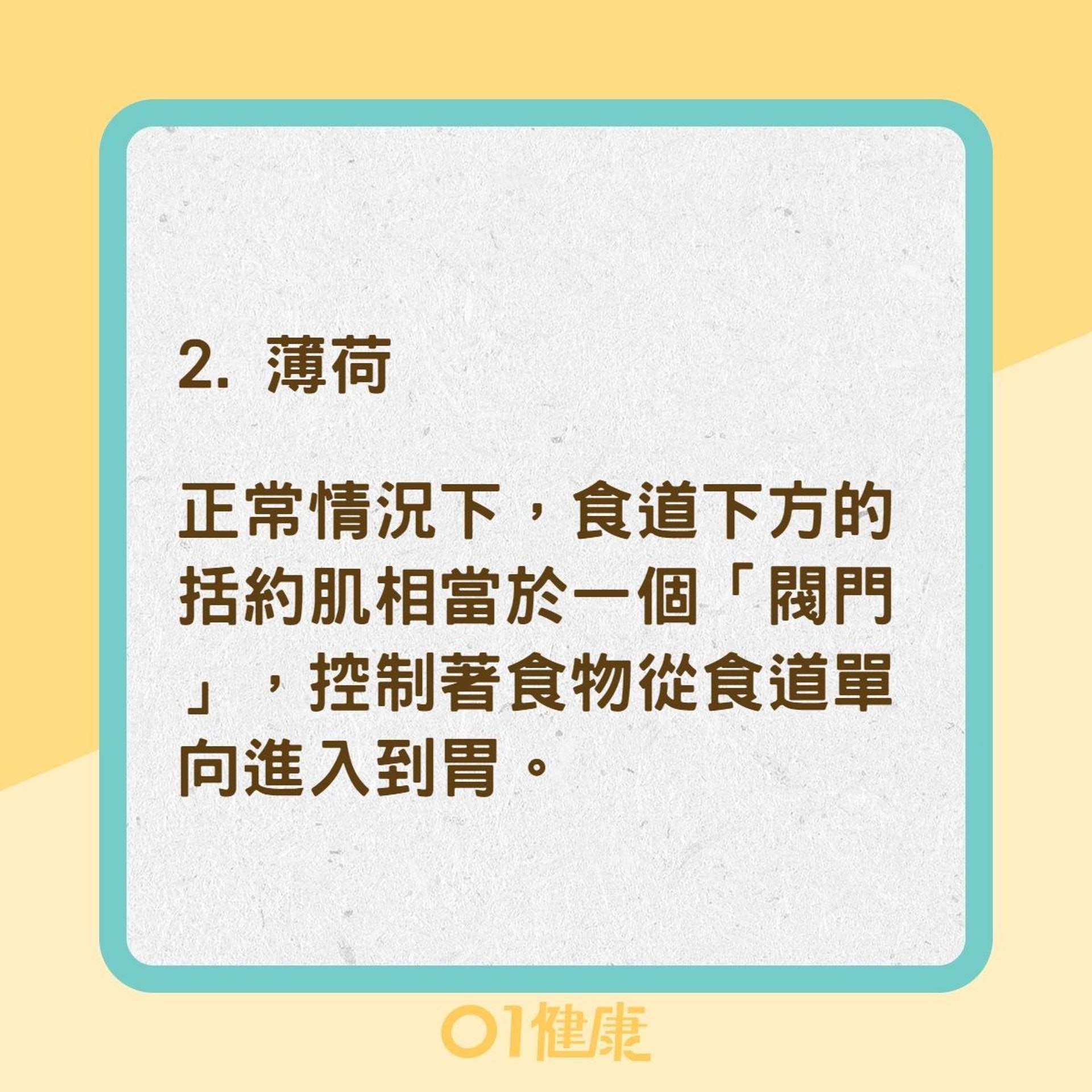 七種食物恐會加劇胃酸倒流（01製圖）