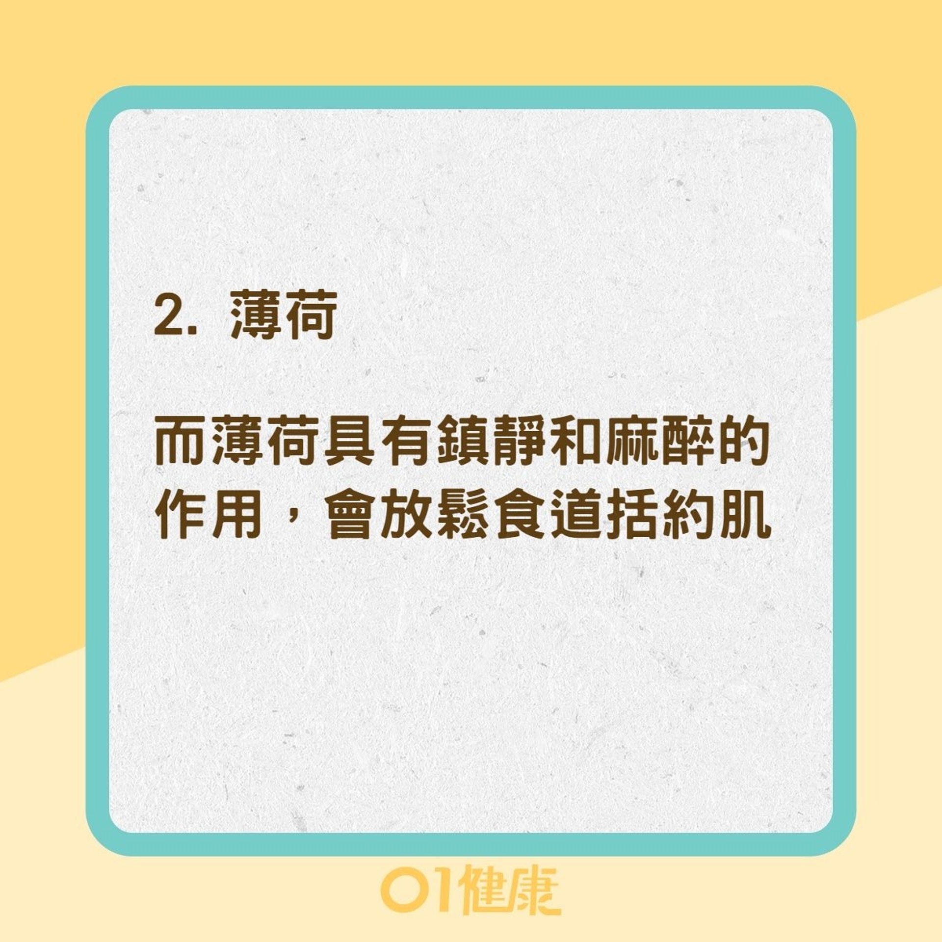 七種食物恐會加劇胃酸倒流（01製圖）