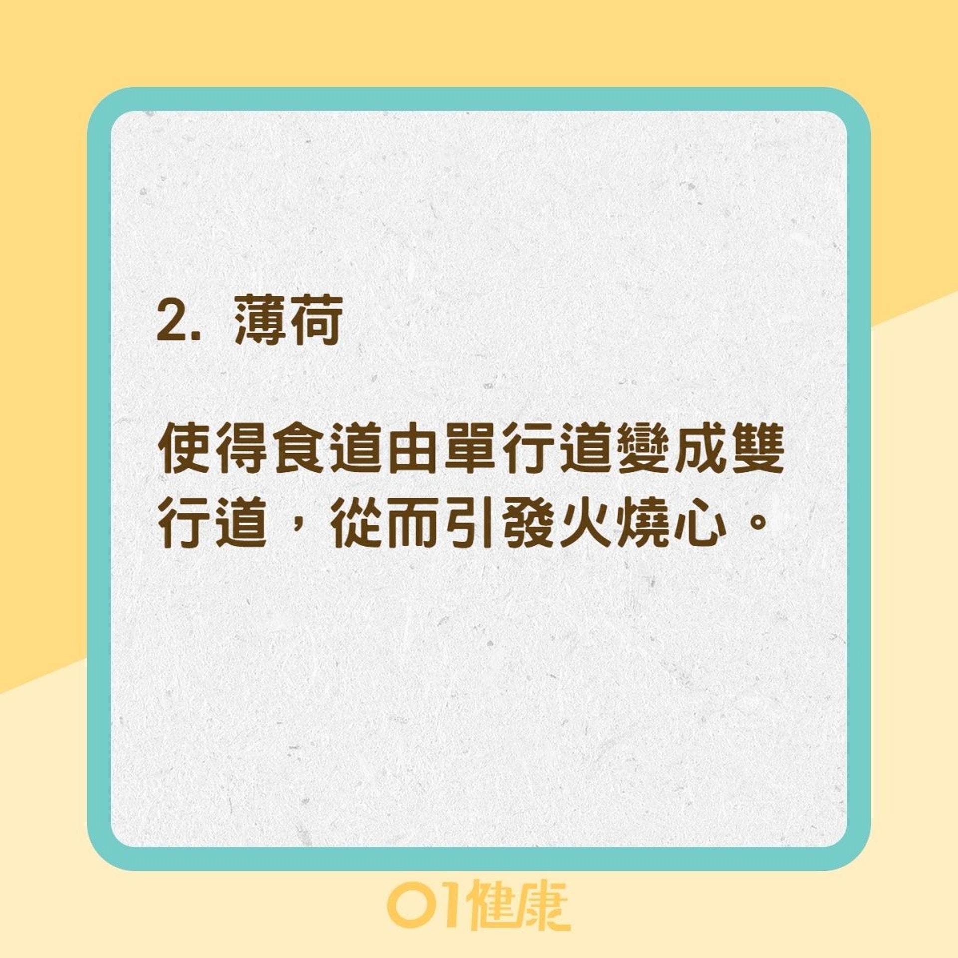 七種食物恐會加劇胃酸倒流（01製圖）