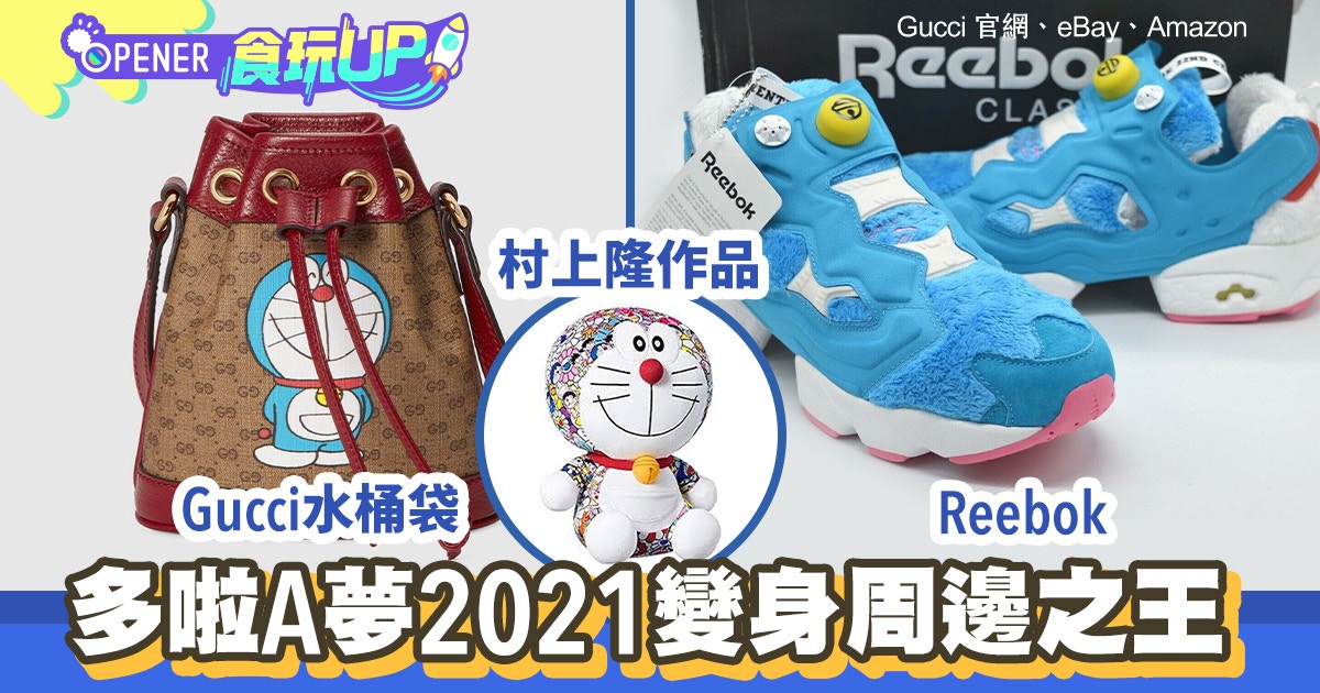 仲講鬼滅之刃?多啦A夢變2021周邊之王為何GUCCI村上隆都合作?